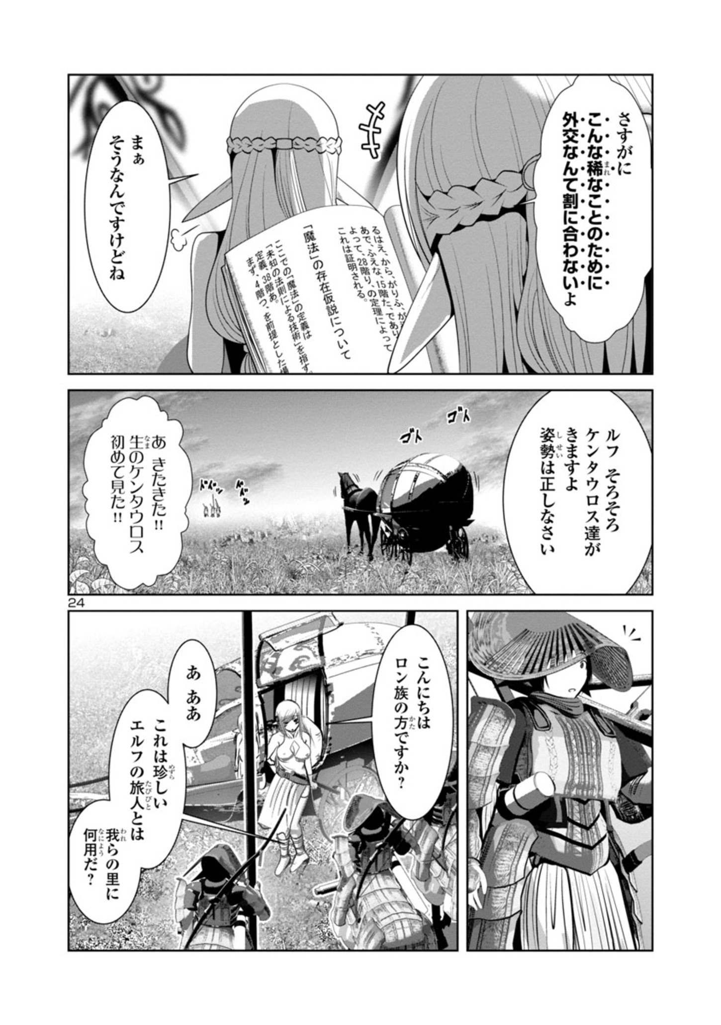 科学的に存在しうるクリーチャー娘の観察日誌 - 第56話 - Page 24