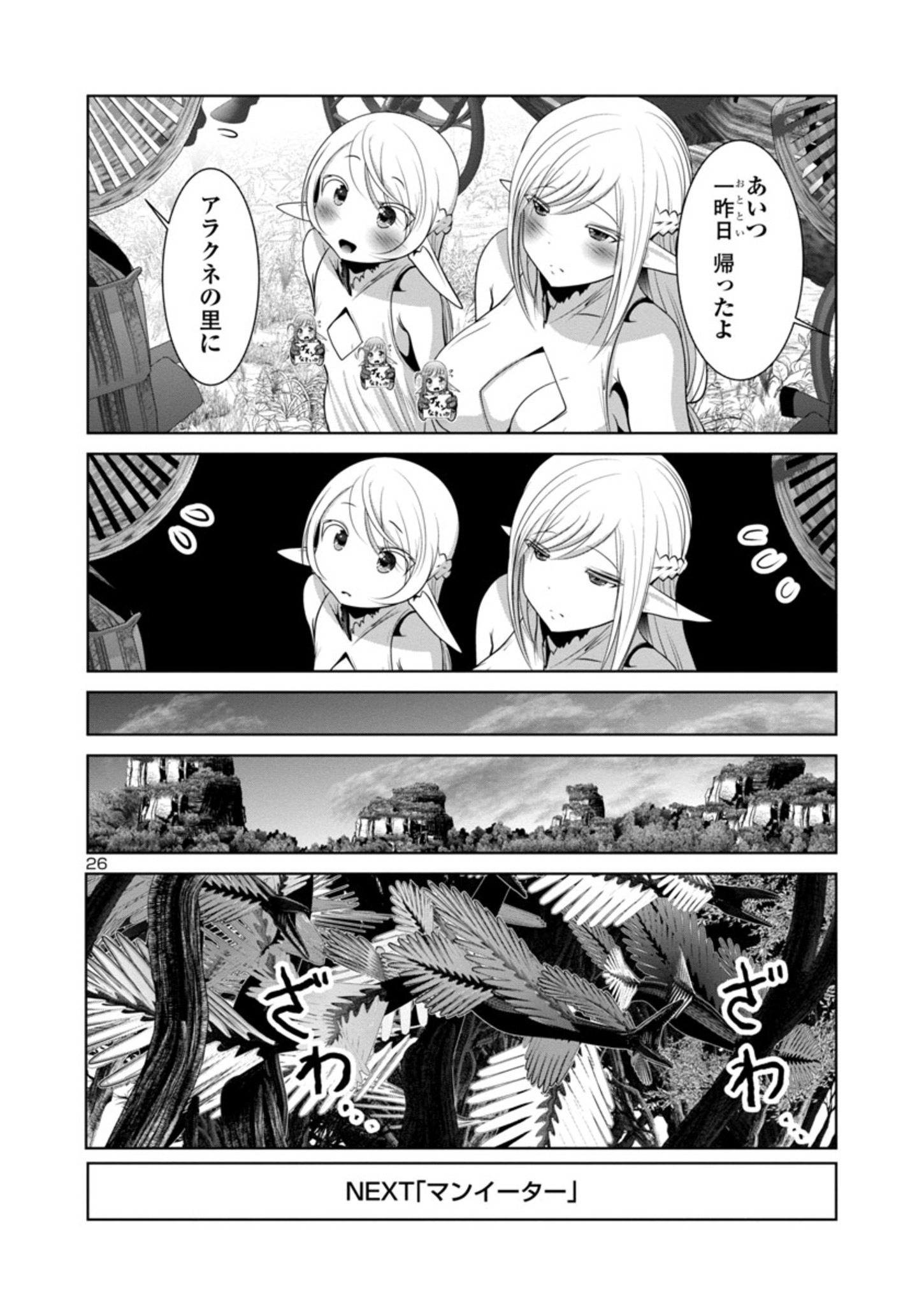 科学的に存在しうるクリーチャー娘の観察日誌 - 第56話 - Page 26