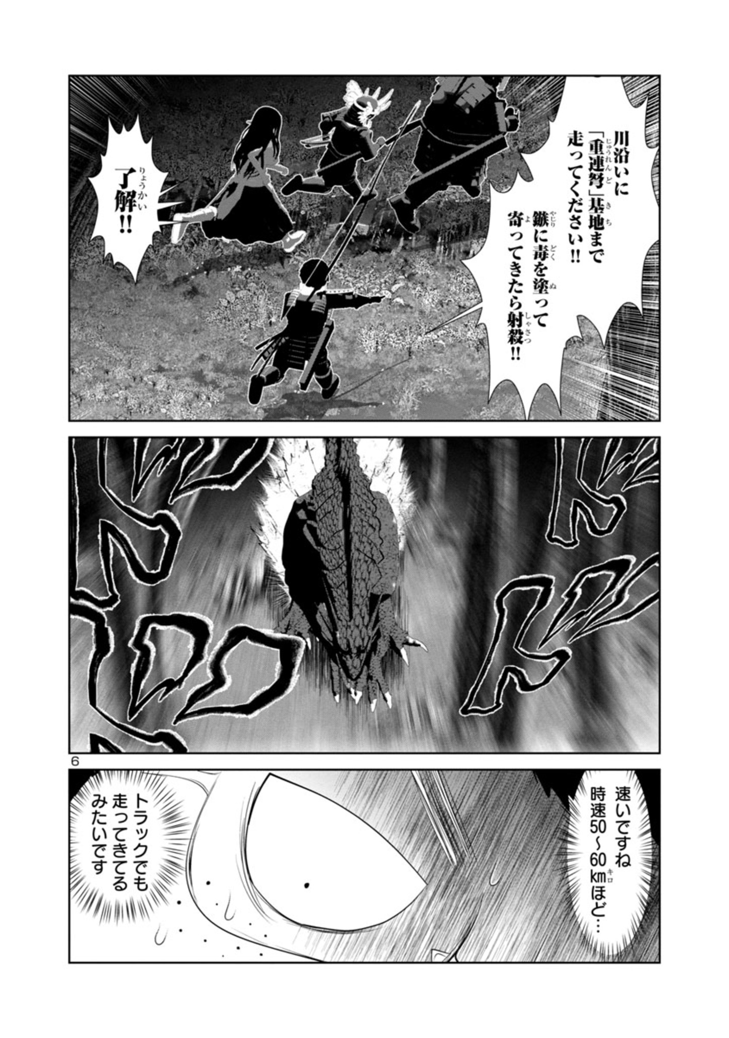 科学的に存在しうるクリーチャー娘の観察日誌 - 第55話 - Page 6