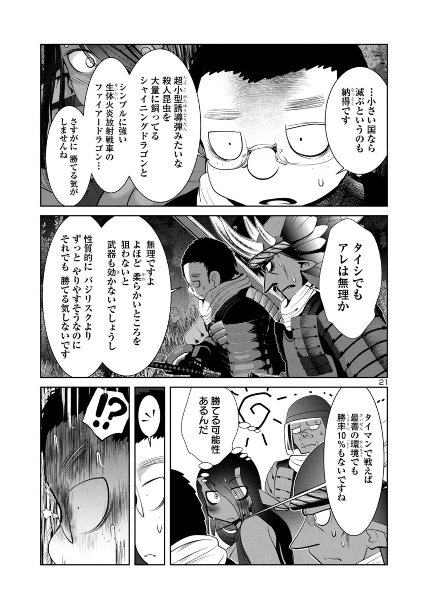 科学的に存在しうるクリーチャー娘の観察日誌 - 第54話 - Page 21