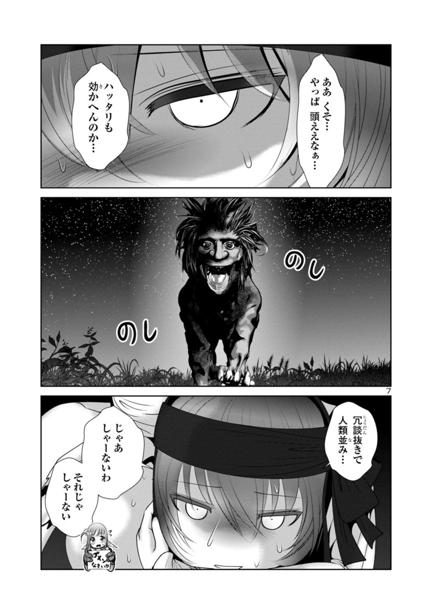 科学的に存在しうるクリーチャー娘の観察日誌 - 第53話 - Page 6