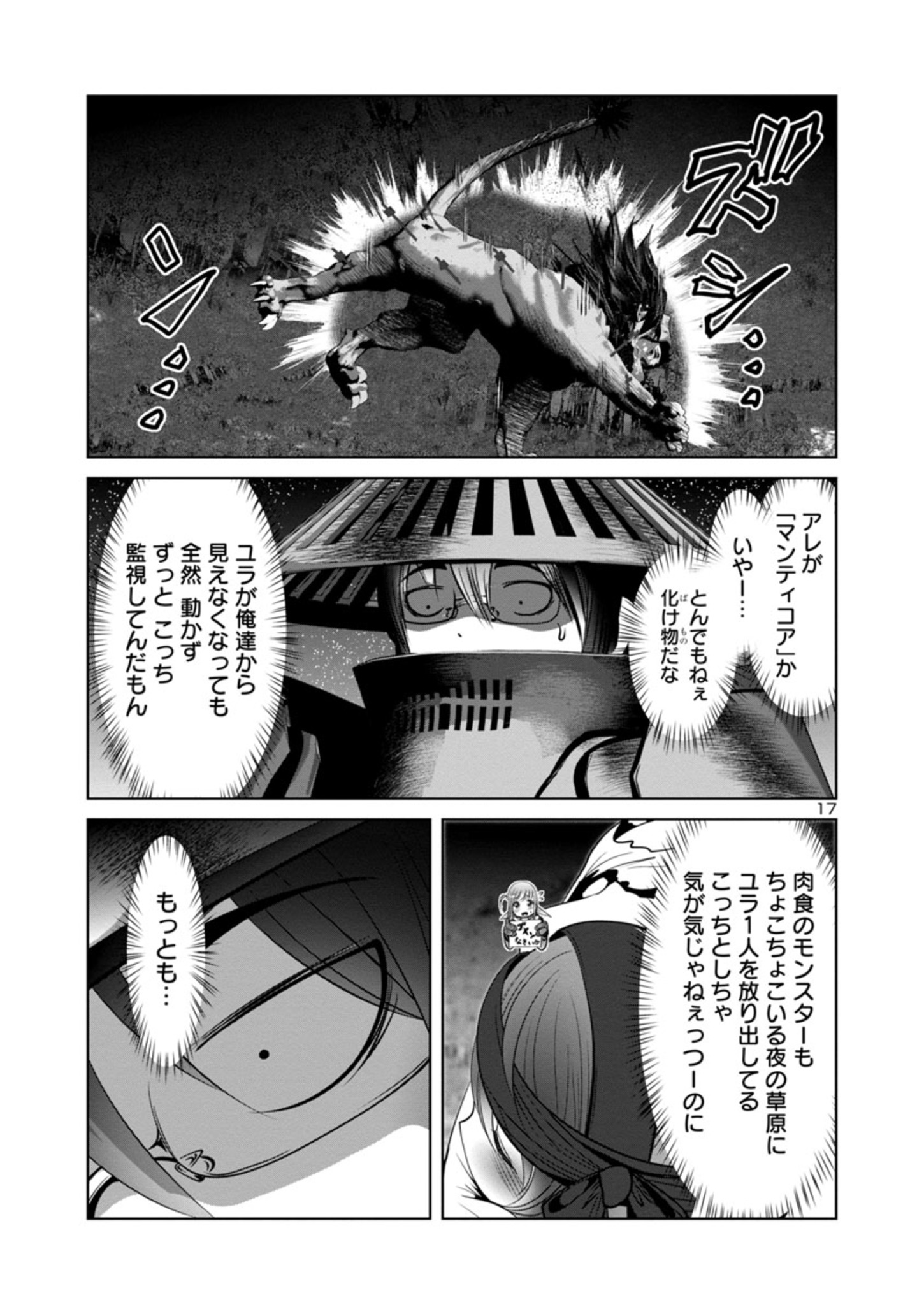 科学的に存在しうるクリーチャー娘の観察日誌 - 第53話 - Page 16