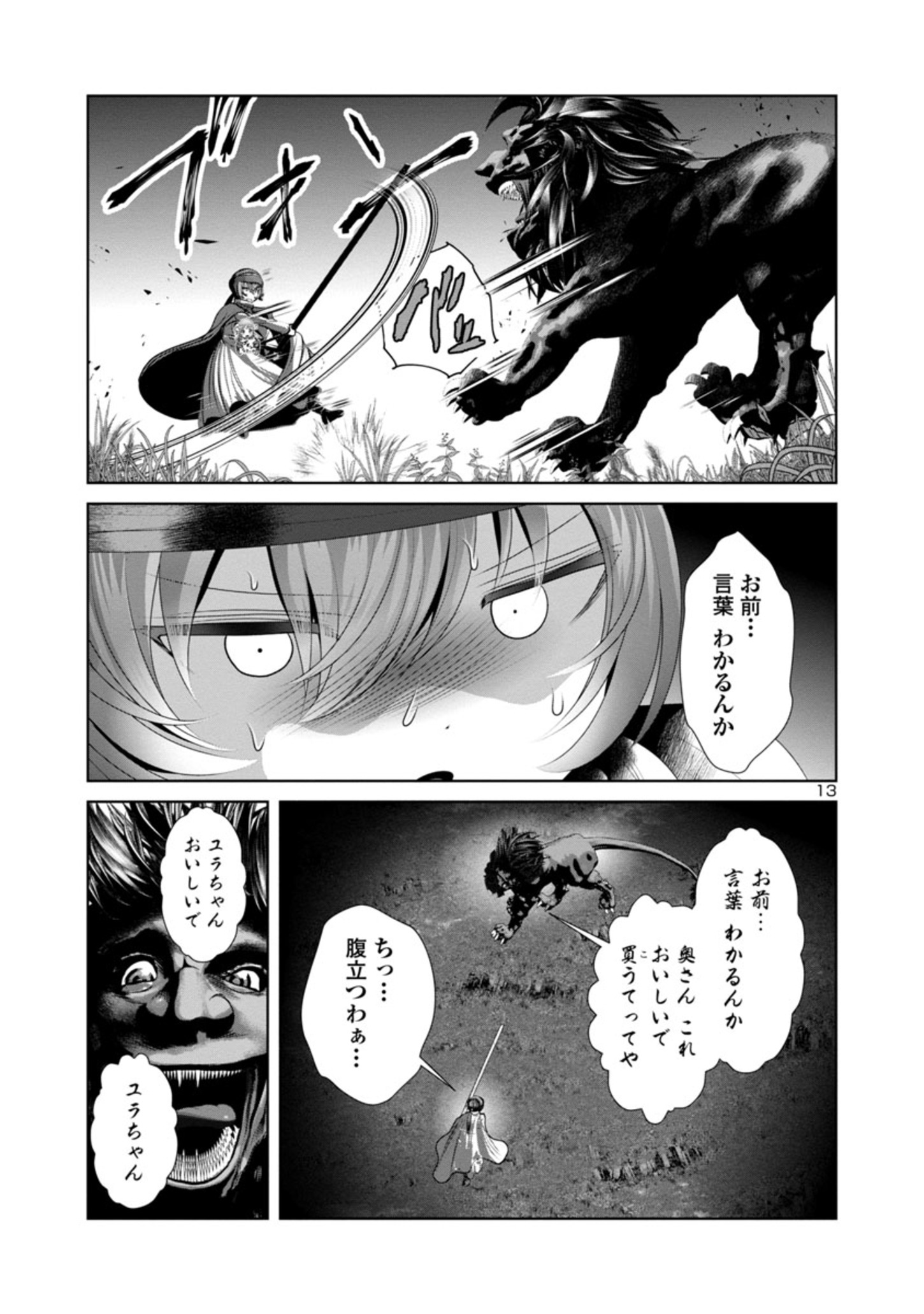 科学的に存在しうるクリーチャー娘の観察日誌 - 第52話 - Page 13