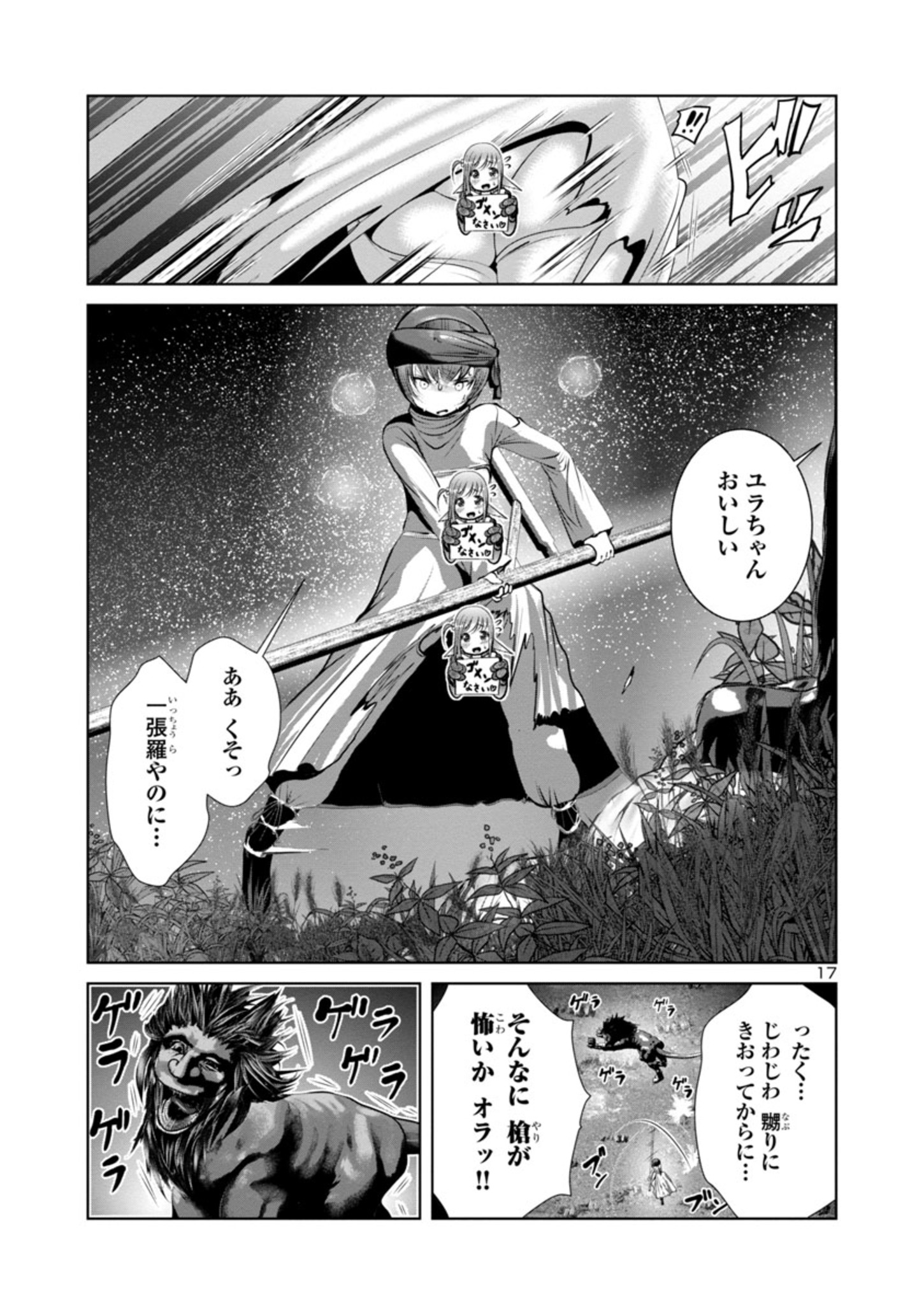 科学的に存在しうるクリーチャー娘の観察日誌 - 第52話 - Page 17