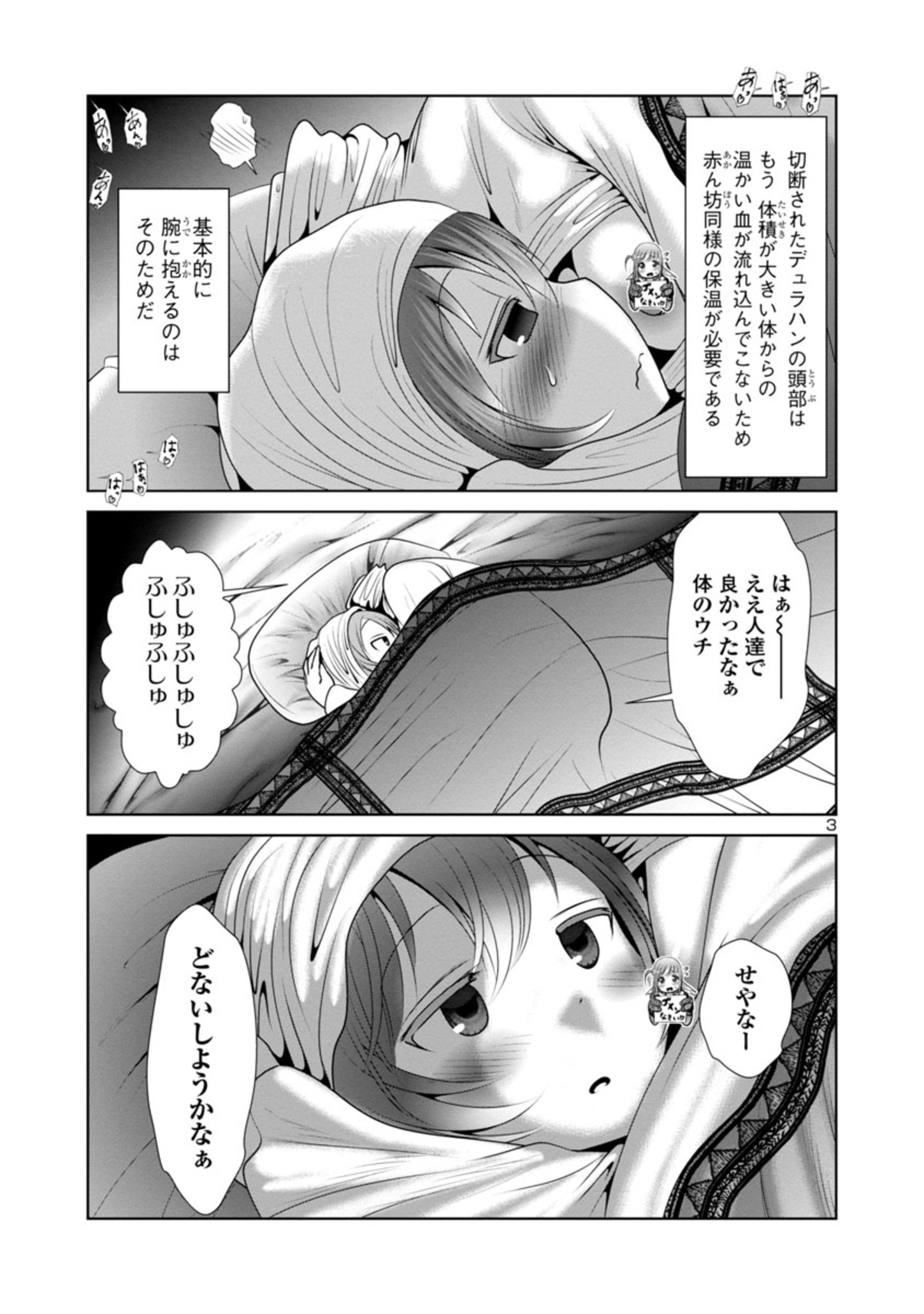 科学的に存在しうるクリーチャー娘の観察日誌 - 第51話 - Page 3