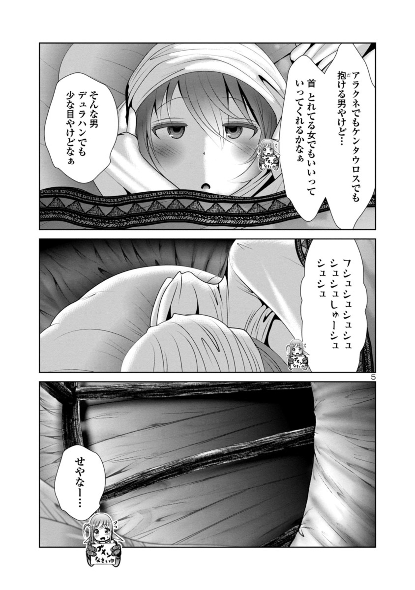 科学的に存在しうるクリーチャー娘の観察日誌 - 第51話 - Page 5