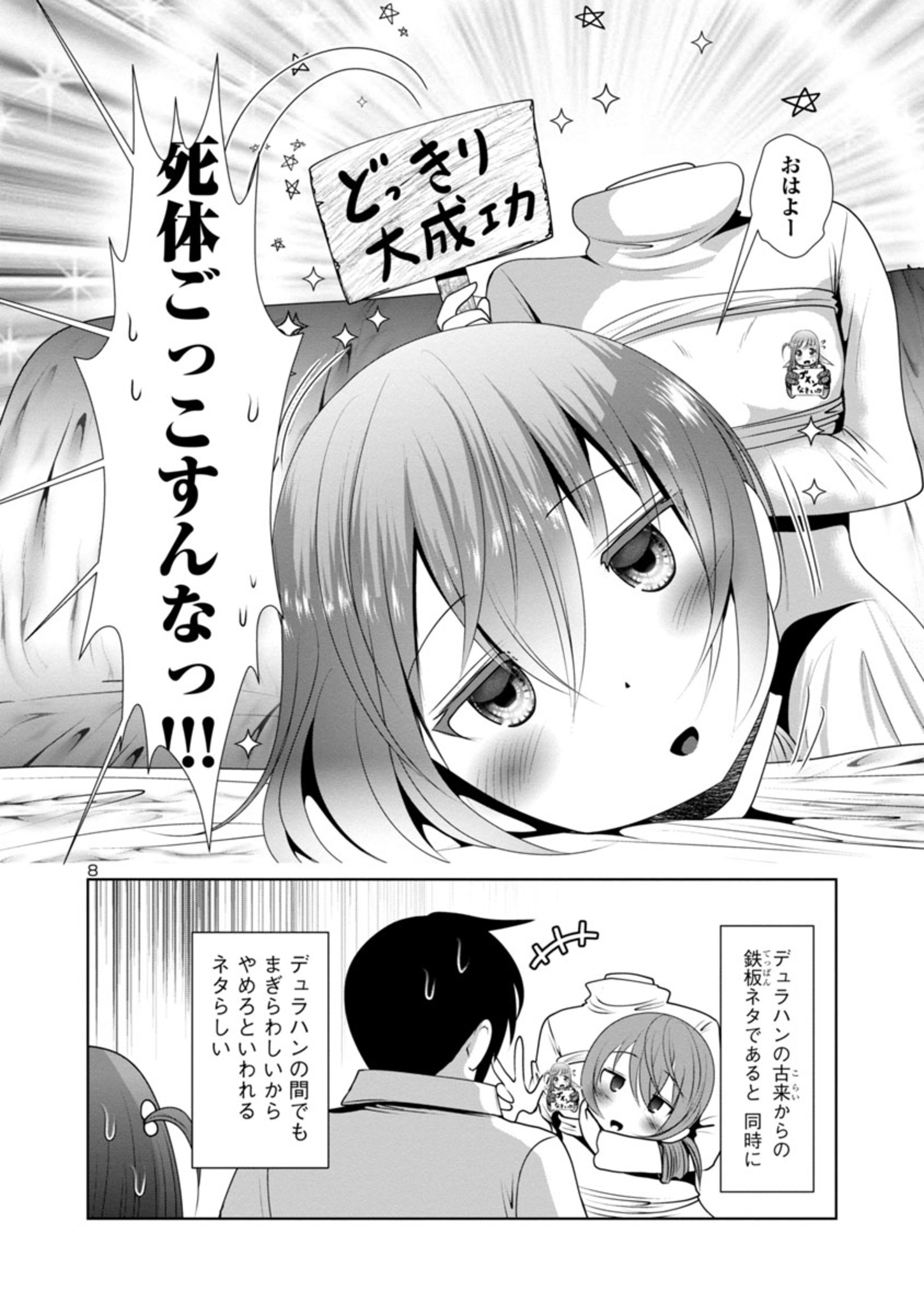 科学的に存在しうるクリーチャー娘の観察日誌 - 第51話 - Page 8