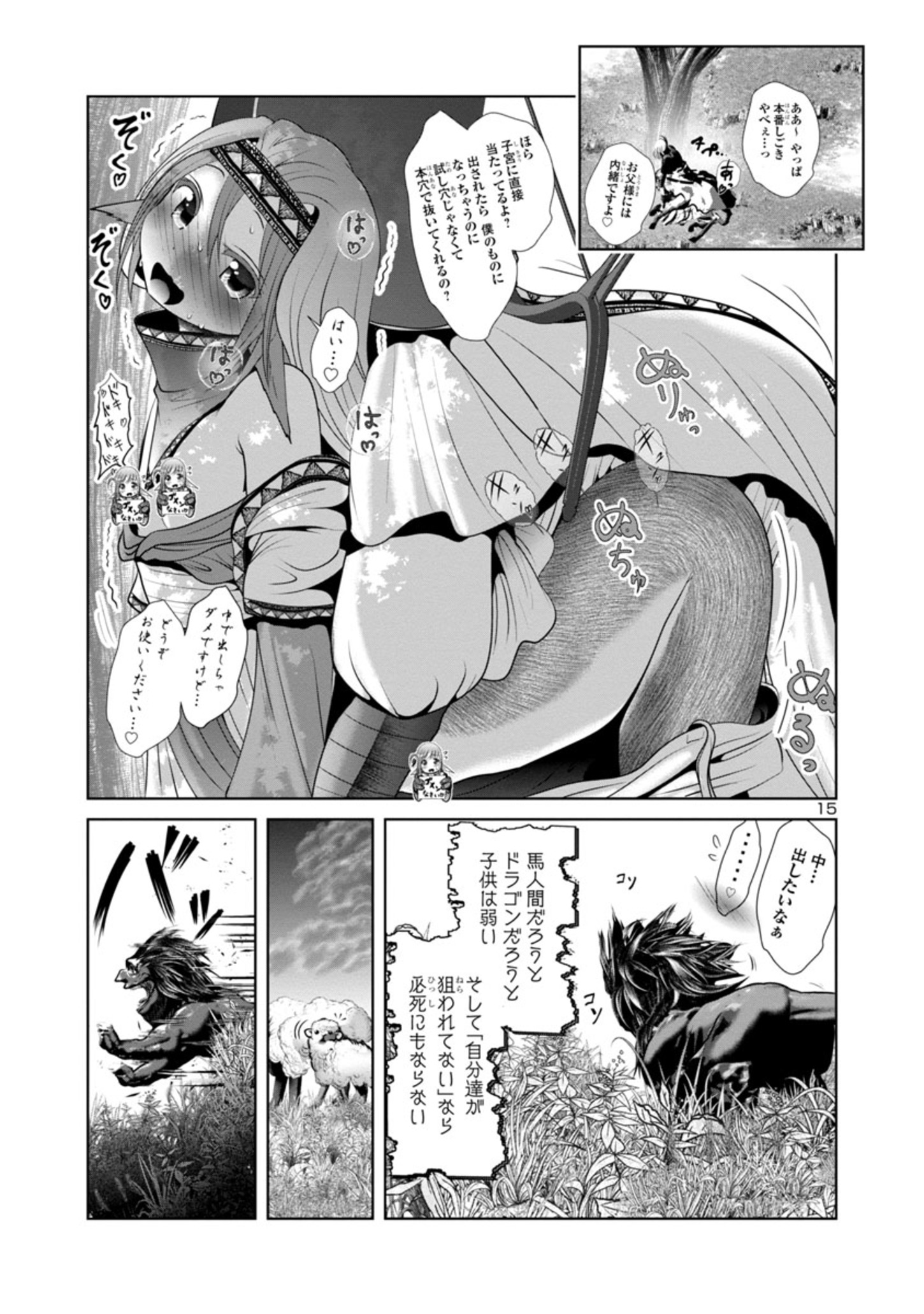 科学的に存在しうるクリーチャー娘の観察日誌 - 第51話 - Page 15