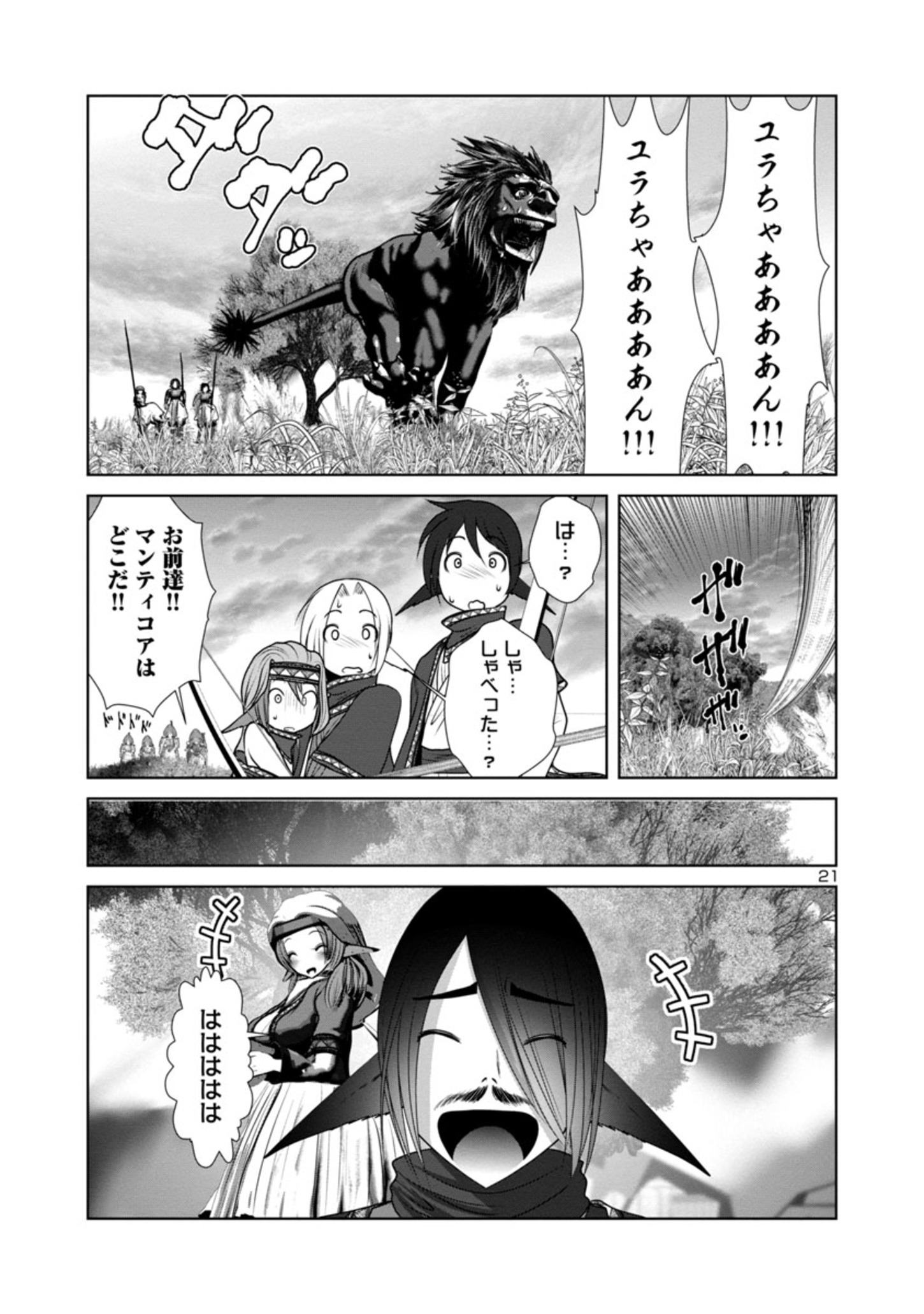 科学的に存在しうるクリーチャー娘の観察日誌 - 第51話 - Page 21