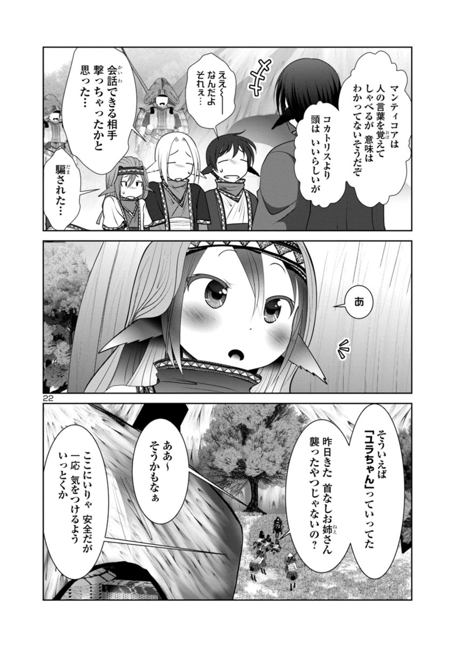 科学的に存在しうるクリーチャー娘の観察日誌 - 第51話 - Page 22