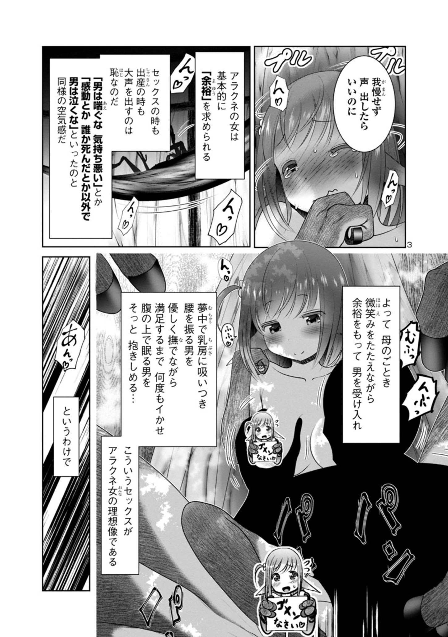 科学的に存在しうるクリーチャー娘の観察日誌 - 第50話 - Page 3