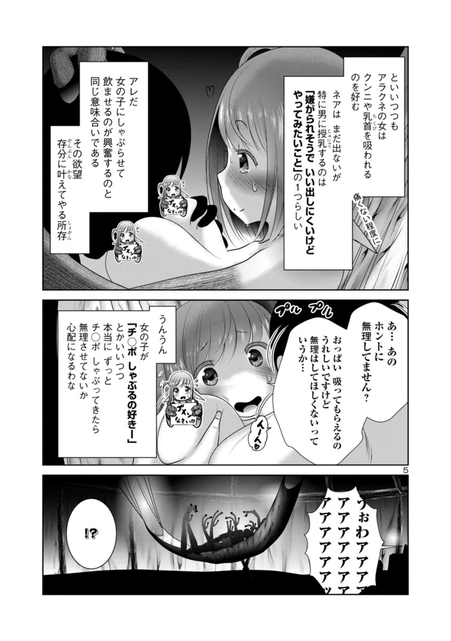 科学的に存在しうるクリーチャー娘の観察日誌 - 第50話 - Page 5