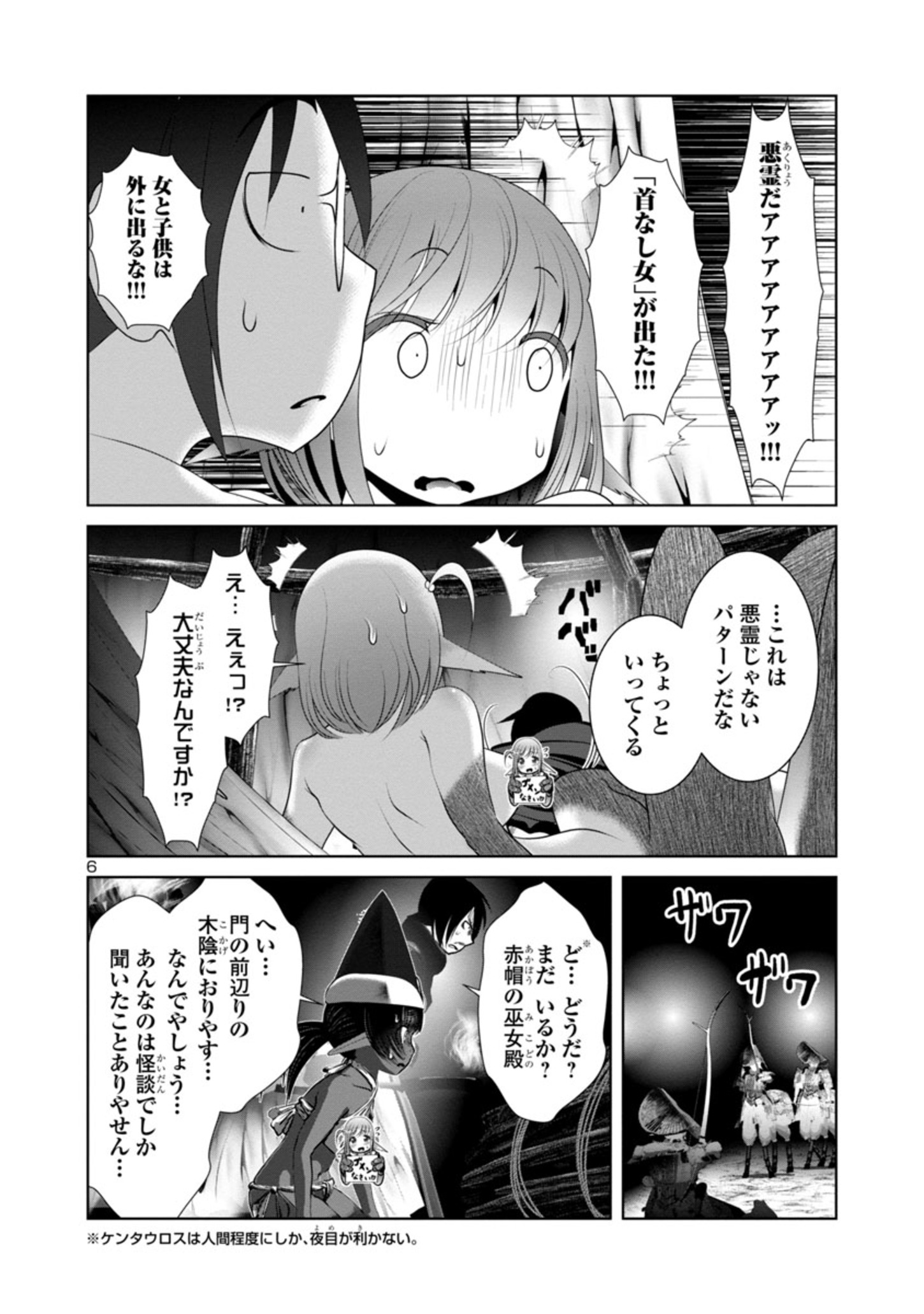 科学的に存在しうるクリーチャー娘の観察日誌 - 第50話 - Page 6