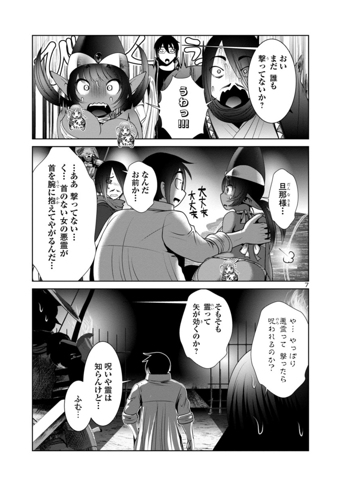 科学的に存在しうるクリーチャー娘の観察日誌 - 第50話 - Page 7