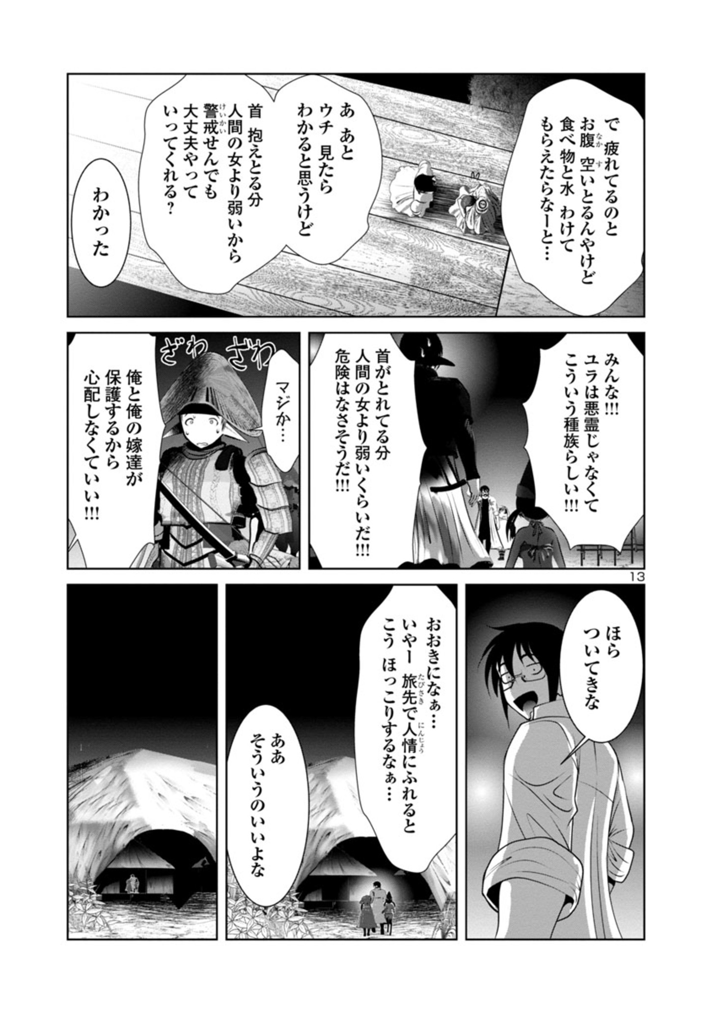 科学的に存在しうるクリーチャー娘の観察日誌 - 第50話 - Page 13