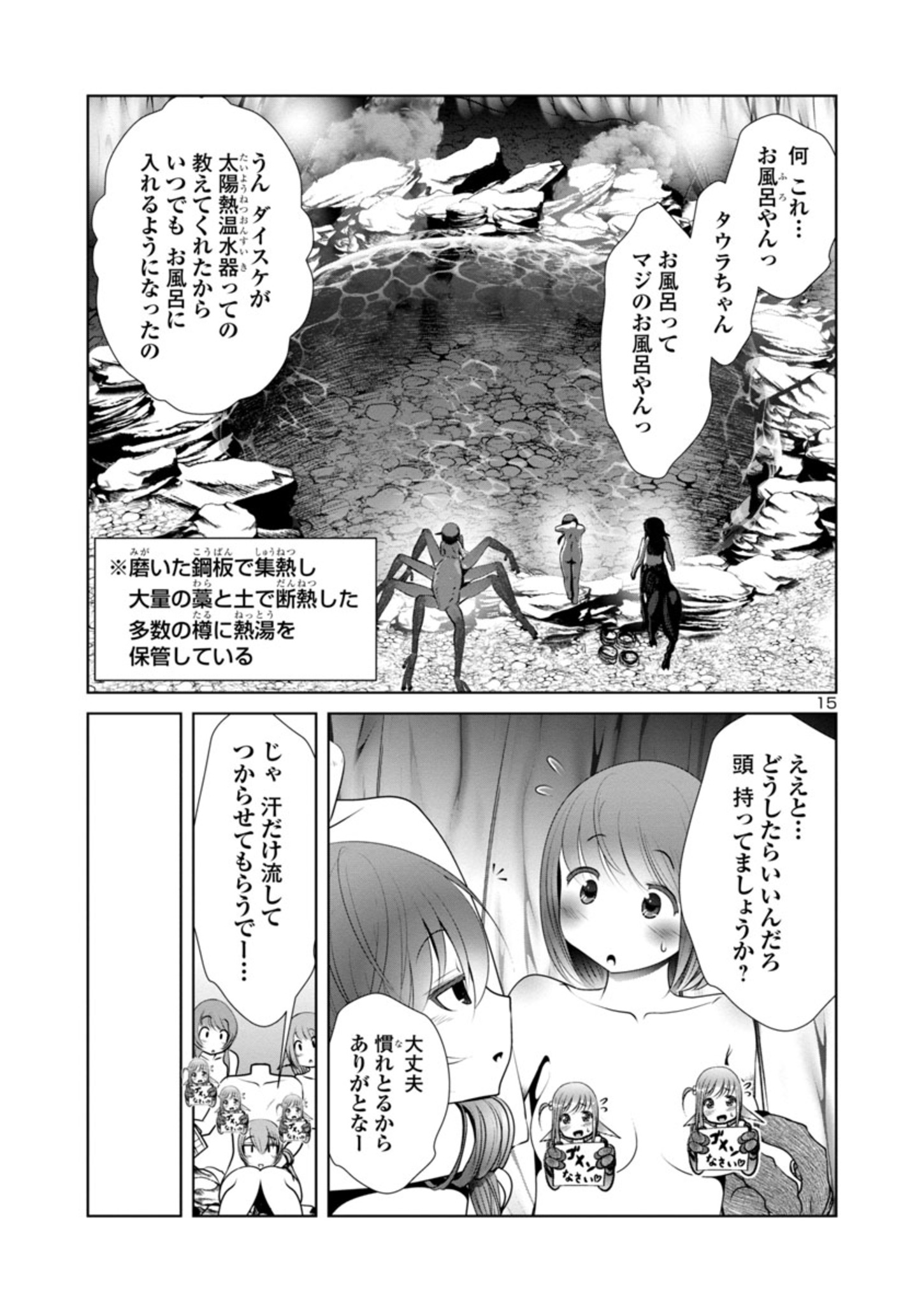 科学的に存在しうるクリーチャー娘の観察日誌 - 第50話 - Page 15