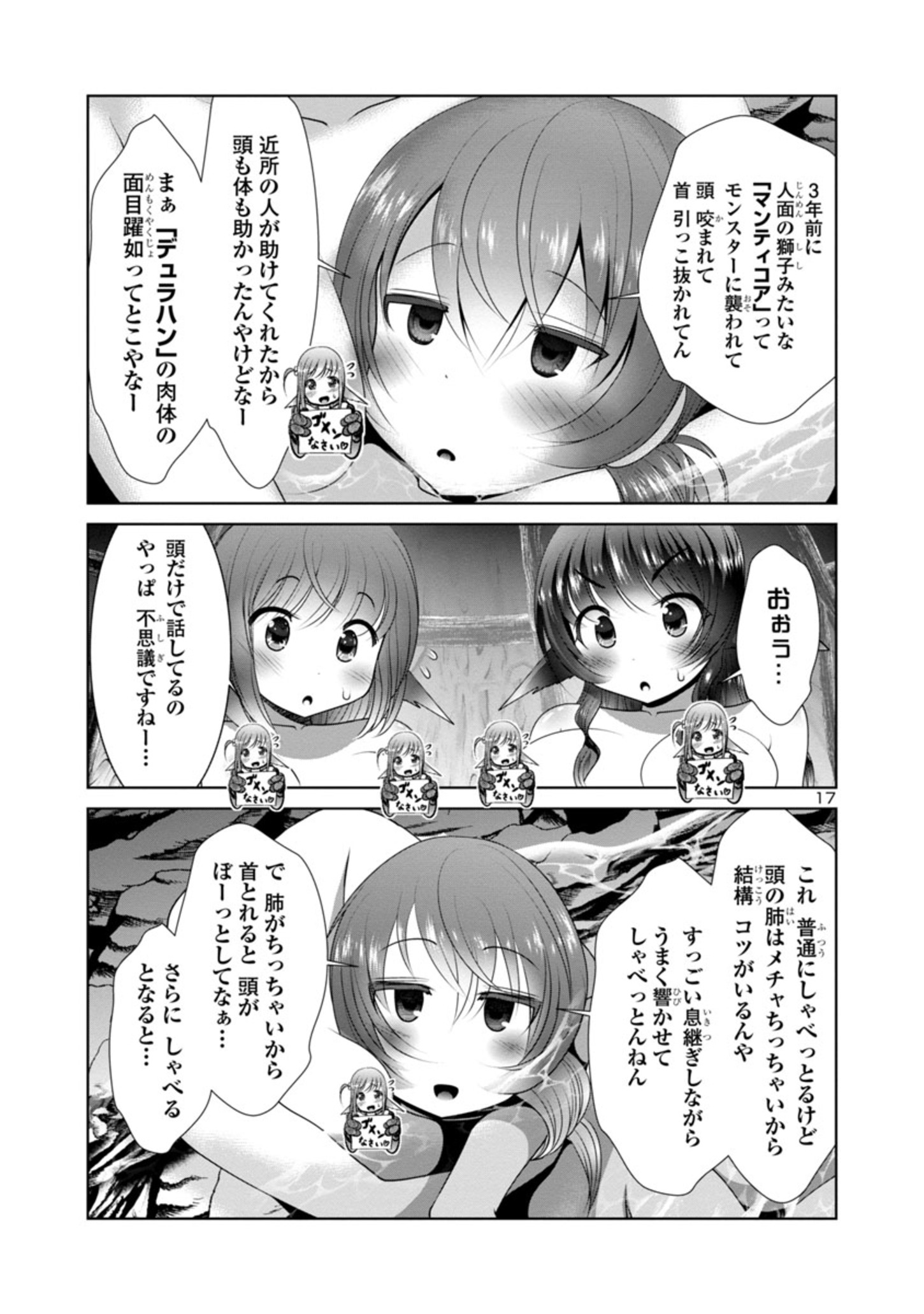 科学的に存在しうるクリーチャー娘の観察日誌 - 第50話 - Page 17