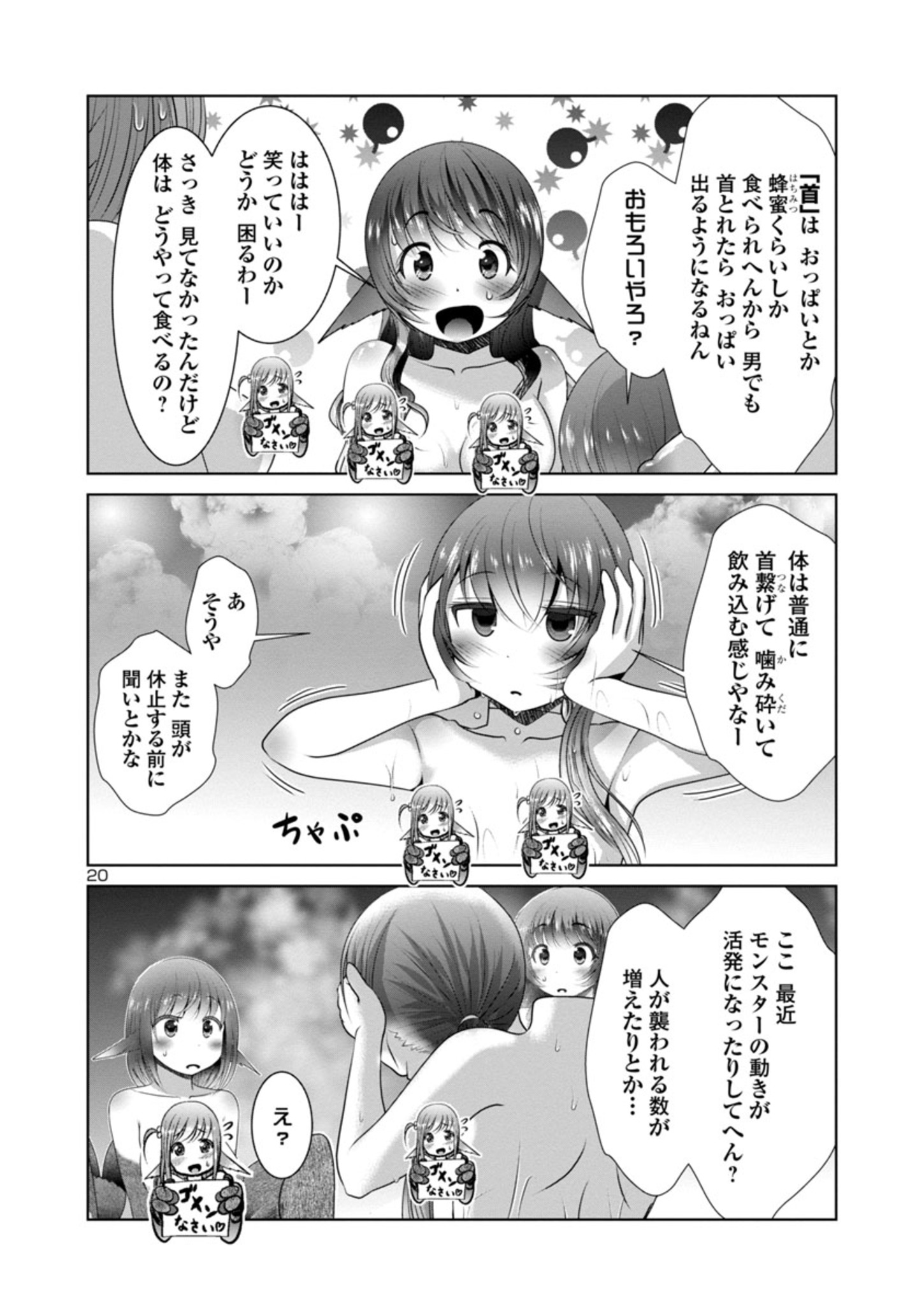 科学的に存在しうるクリーチャー娘の観察日誌 - 第50話 - Page 20