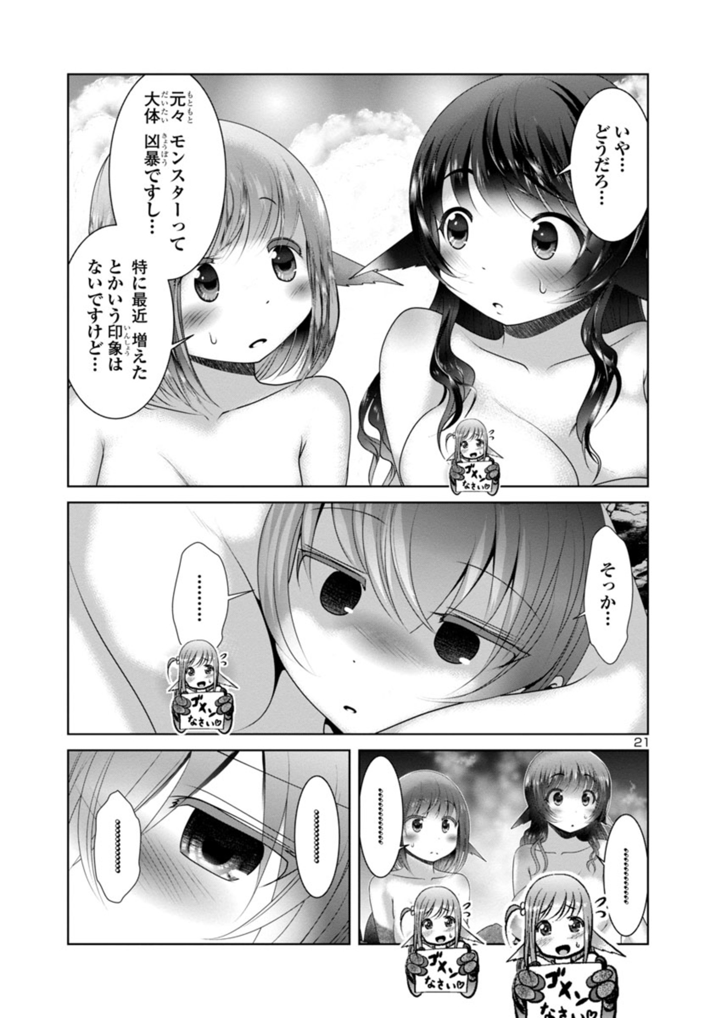 科学的に存在しうるクリーチャー娘の観察日誌 - 第50話 - Page 21