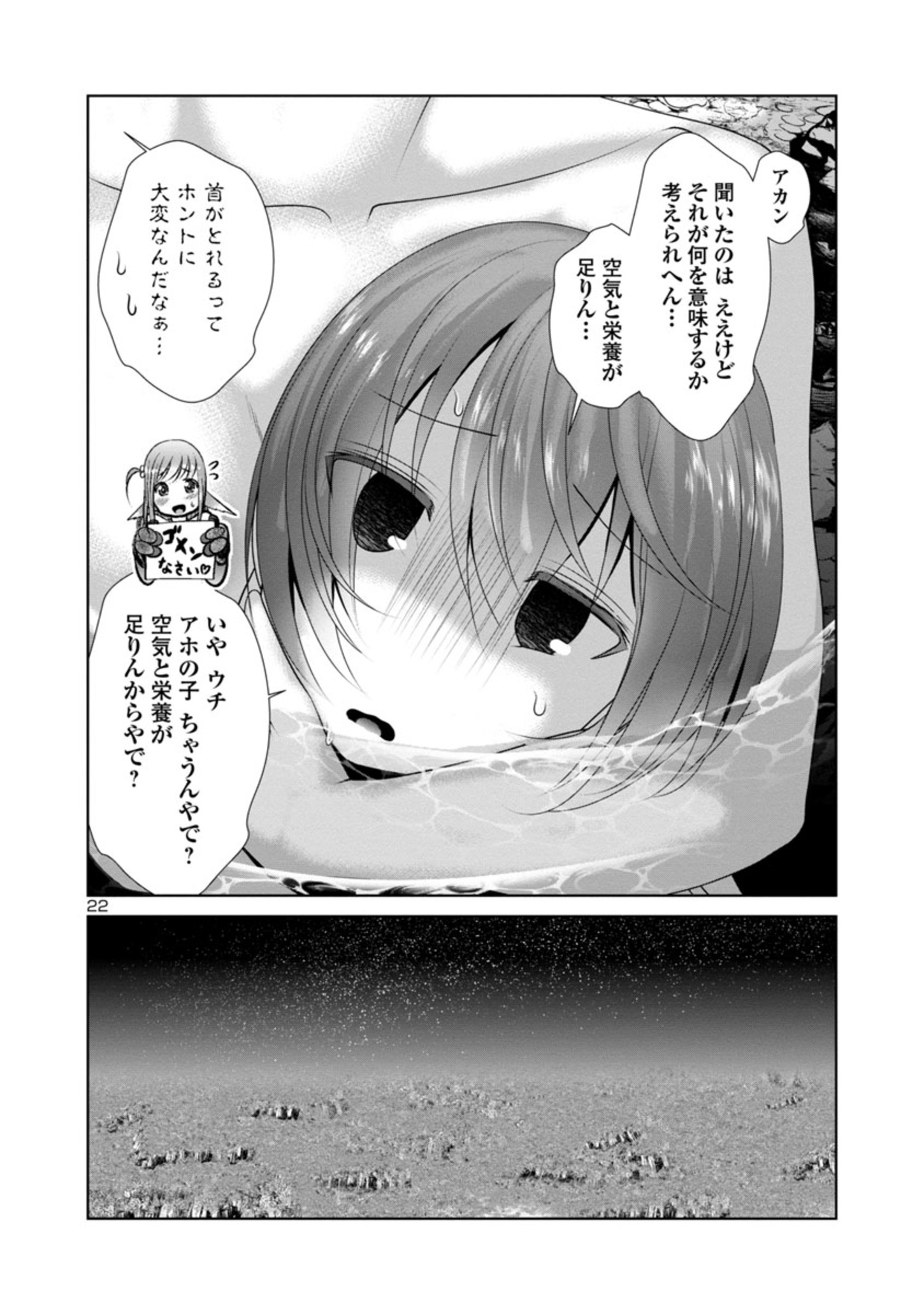 科学的に存在しうるクリーチャー娘の観察日誌 - 第50話 - Page 22