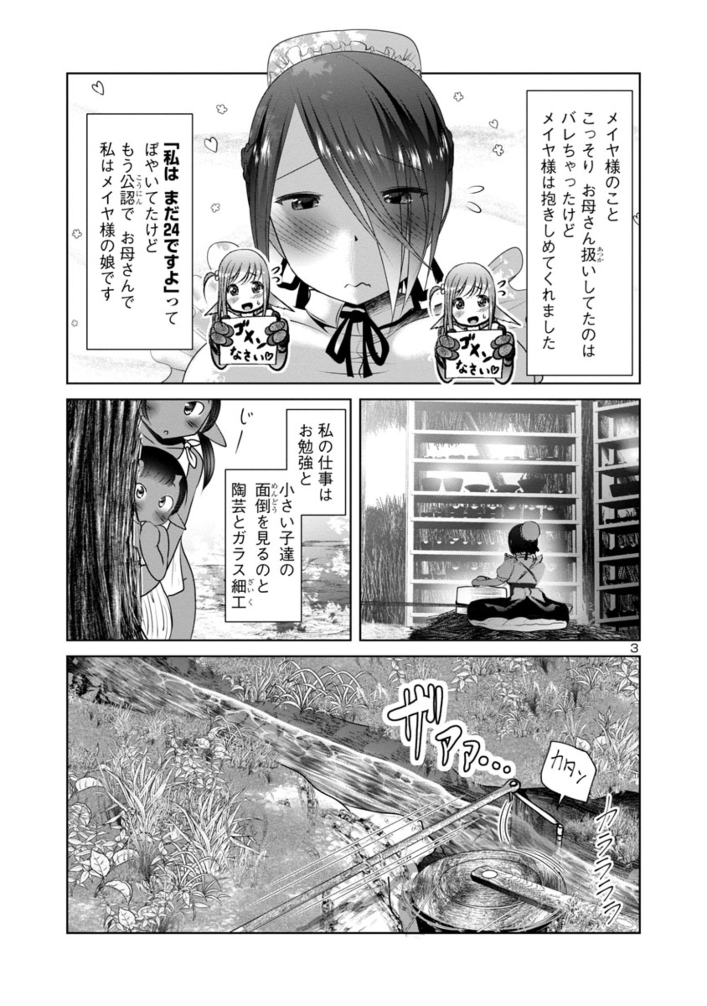 科学的に存在しうるクリーチャー娘の観察日誌 - 第49話 - Page 3