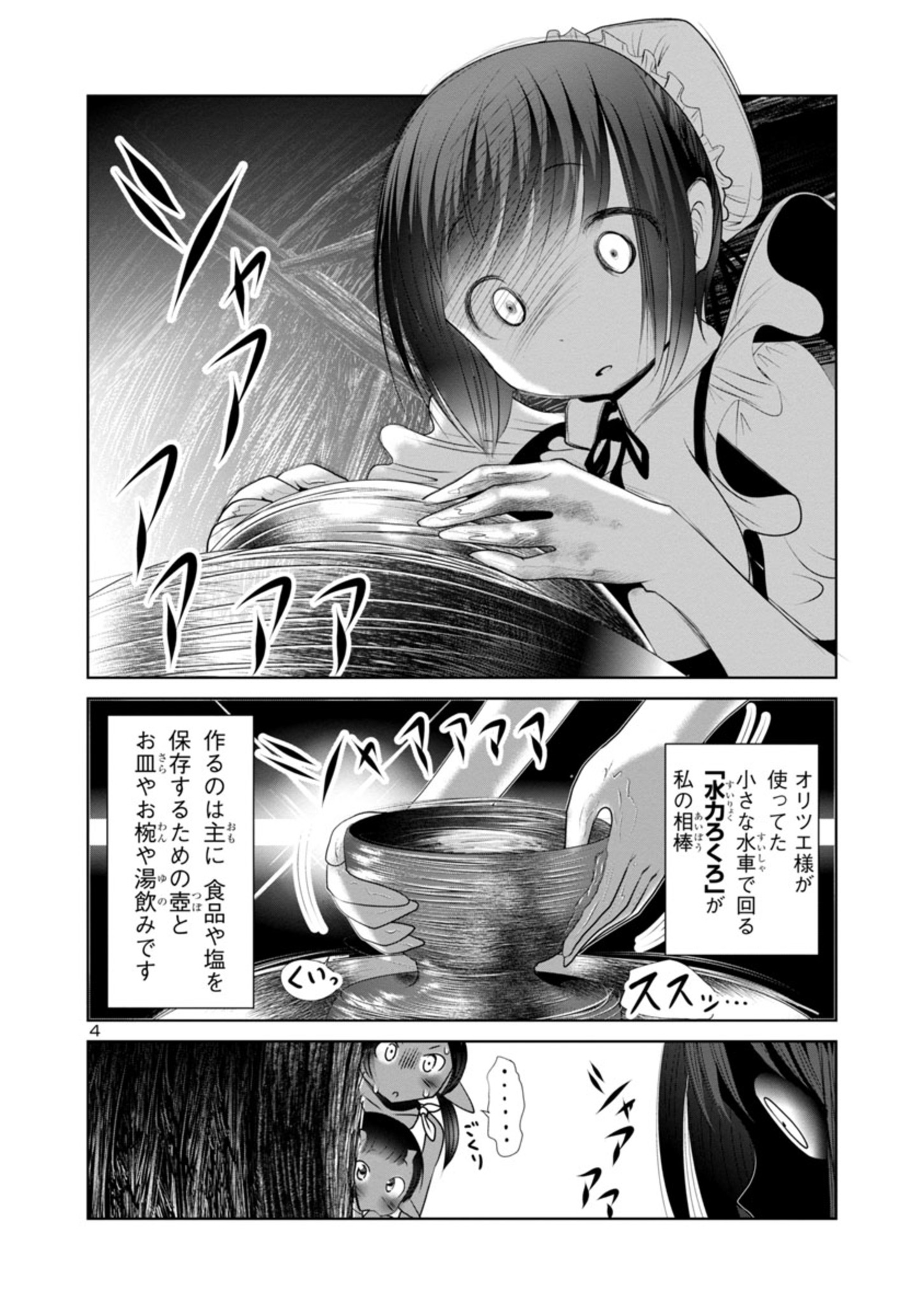 科学的に存在しうるクリーチャー娘の観察日誌 - 第49話 - Page 4