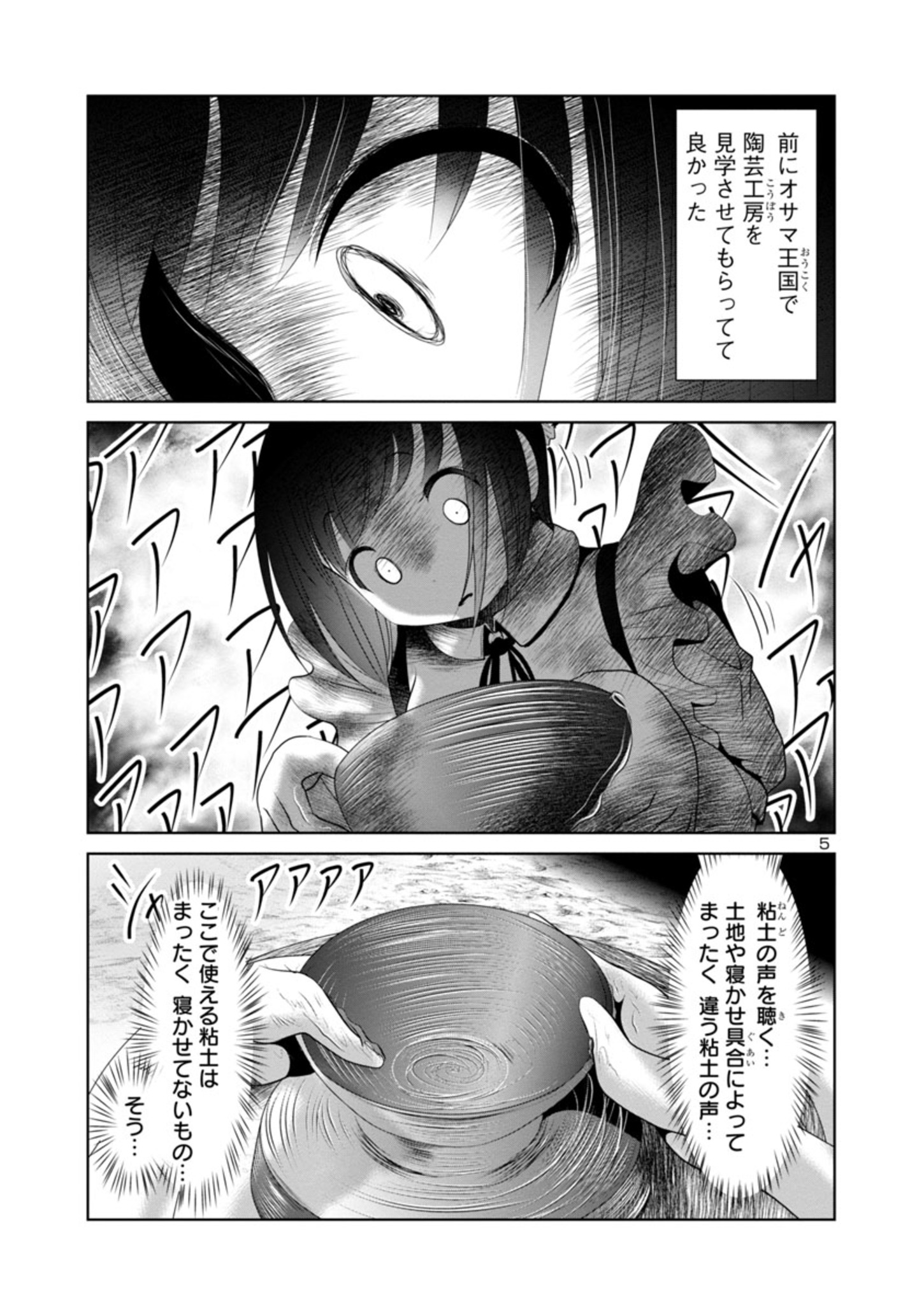 科学的に存在しうるクリーチャー娘の観察日誌 - 第49話 - Page 5