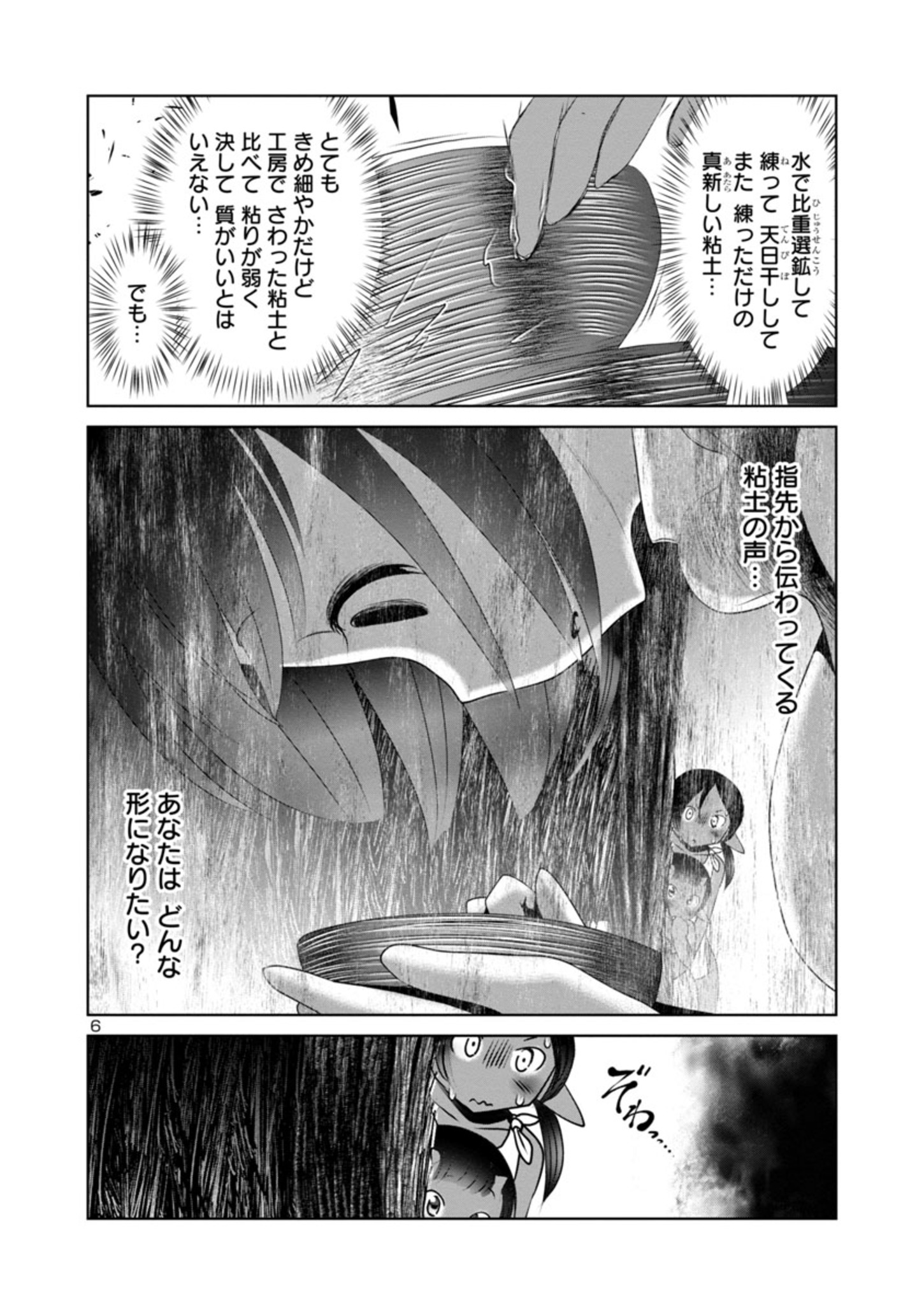 科学的に存在しうるクリーチャー娘の観察日誌 - 第49話 - Page 6