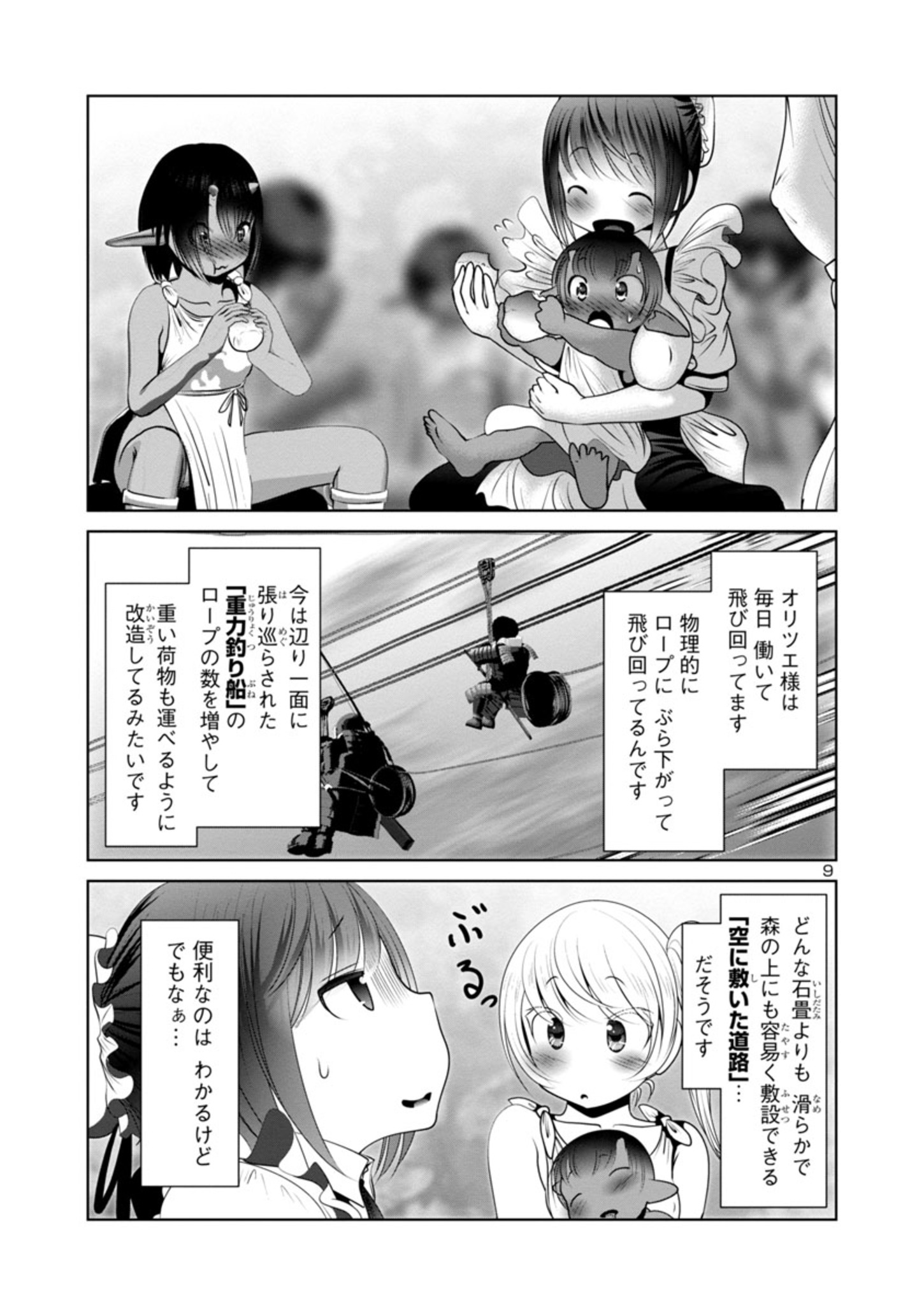 科学的に存在しうるクリーチャー娘の観察日誌 - 第49話 - Page 9