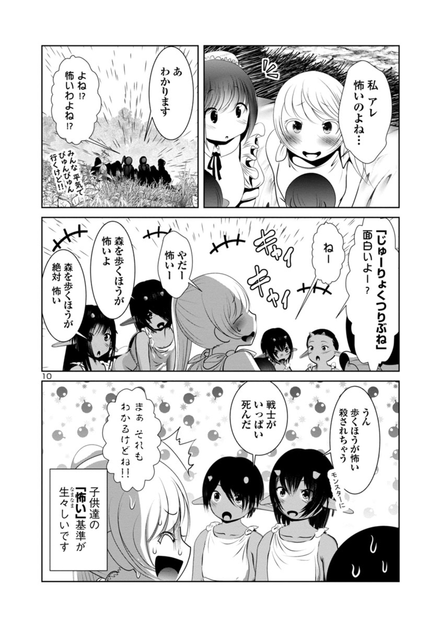 科学的に存在しうるクリーチャー娘の観察日誌 - 第49話 - Page 10