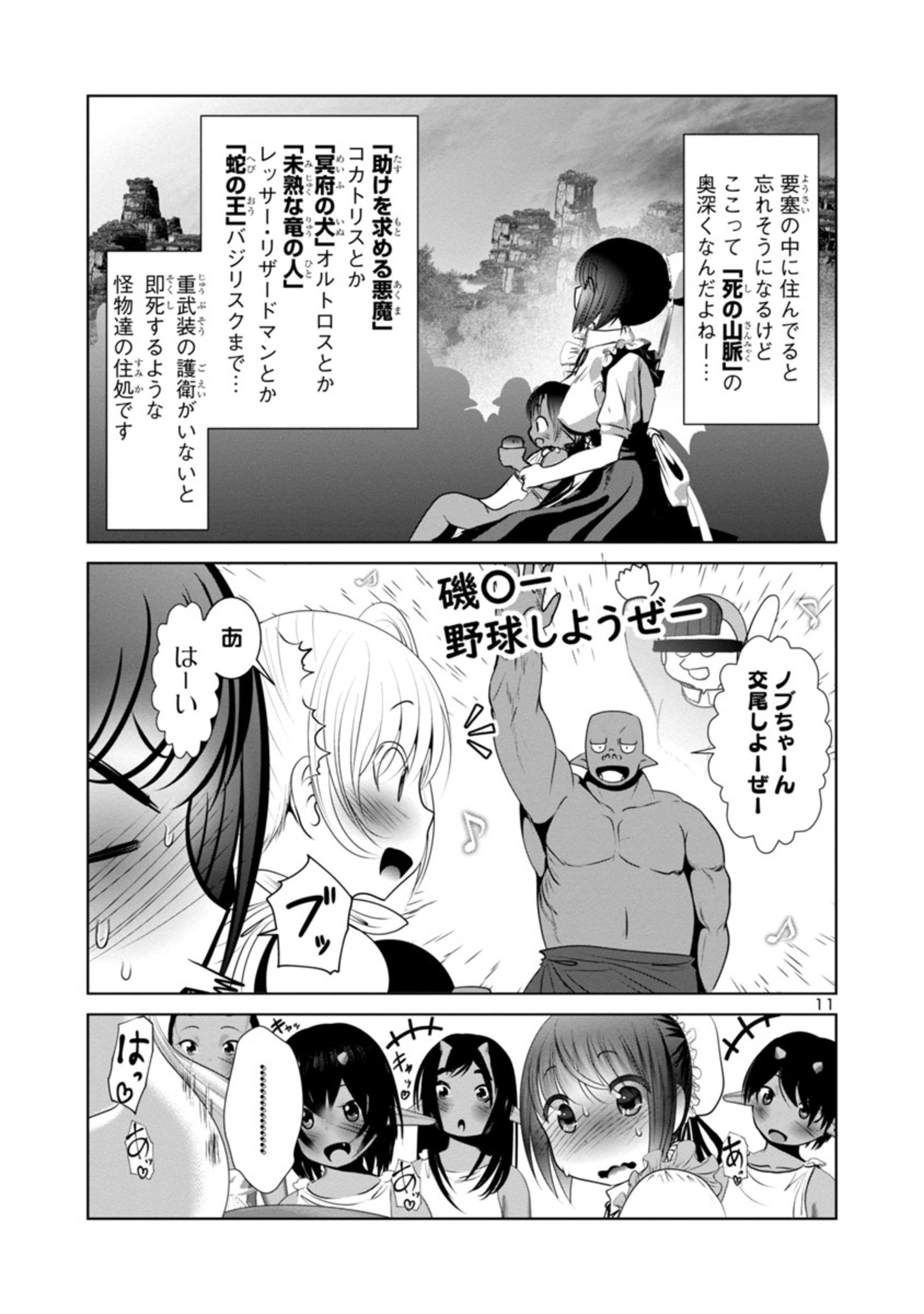 科学的に存在しうるクリーチャー娘の観察日誌 - 第49話 - Page 11