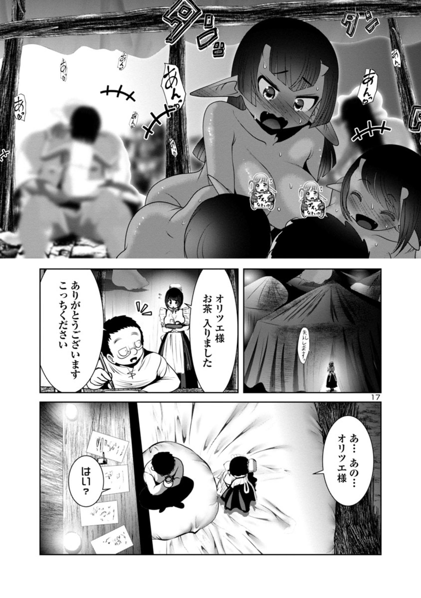 科学的に存在しうるクリーチャー娘の観察日誌 - 第49話 - Page 17