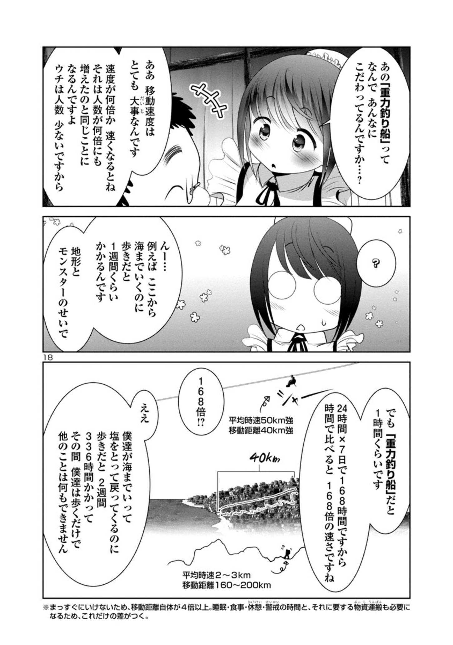 科学的に存在しうるクリーチャー娘の観察日誌 - 第49話 - Page 18