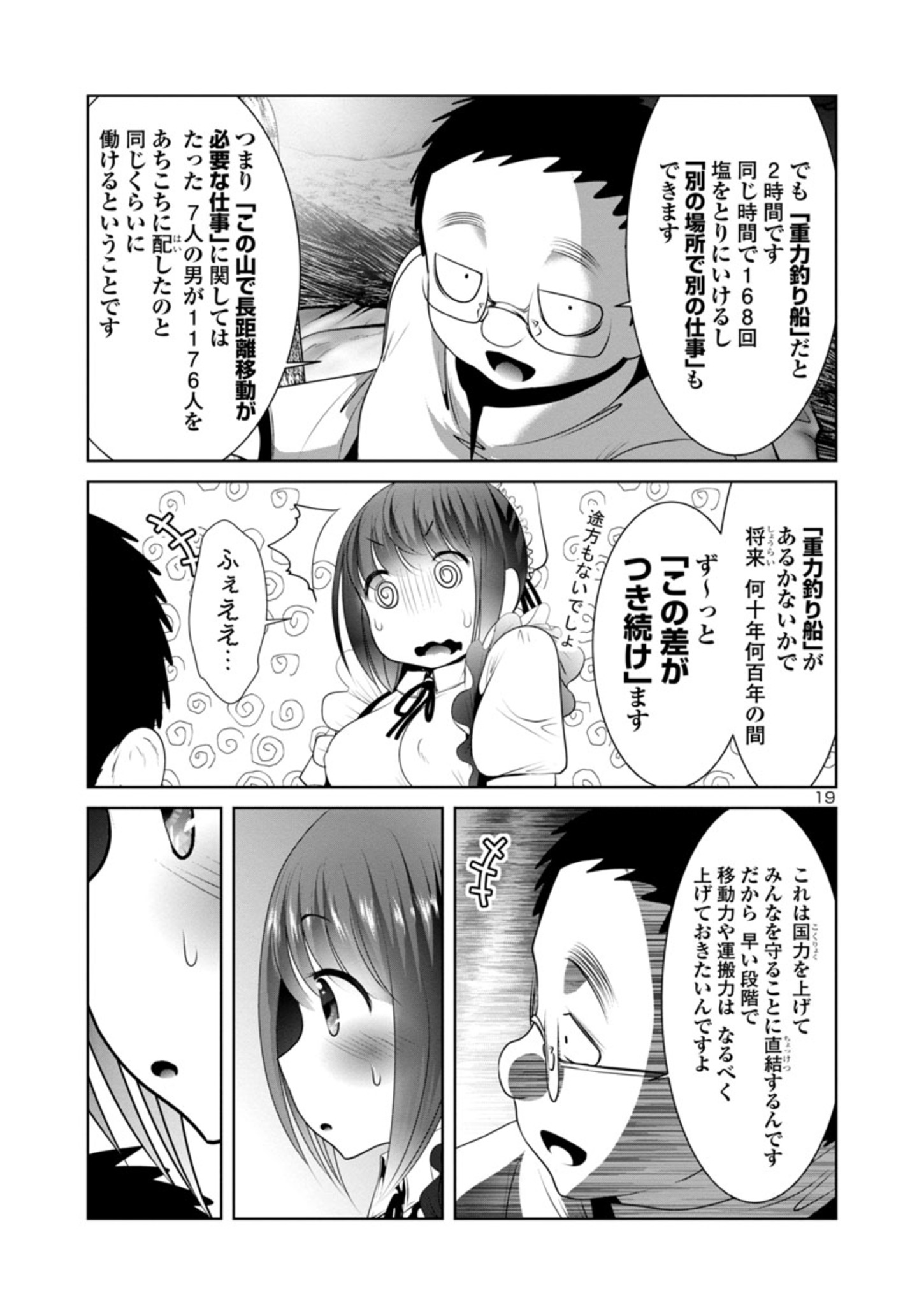 科学的に存在しうるクリーチャー娘の観察日誌 - 第49話 - Page 19