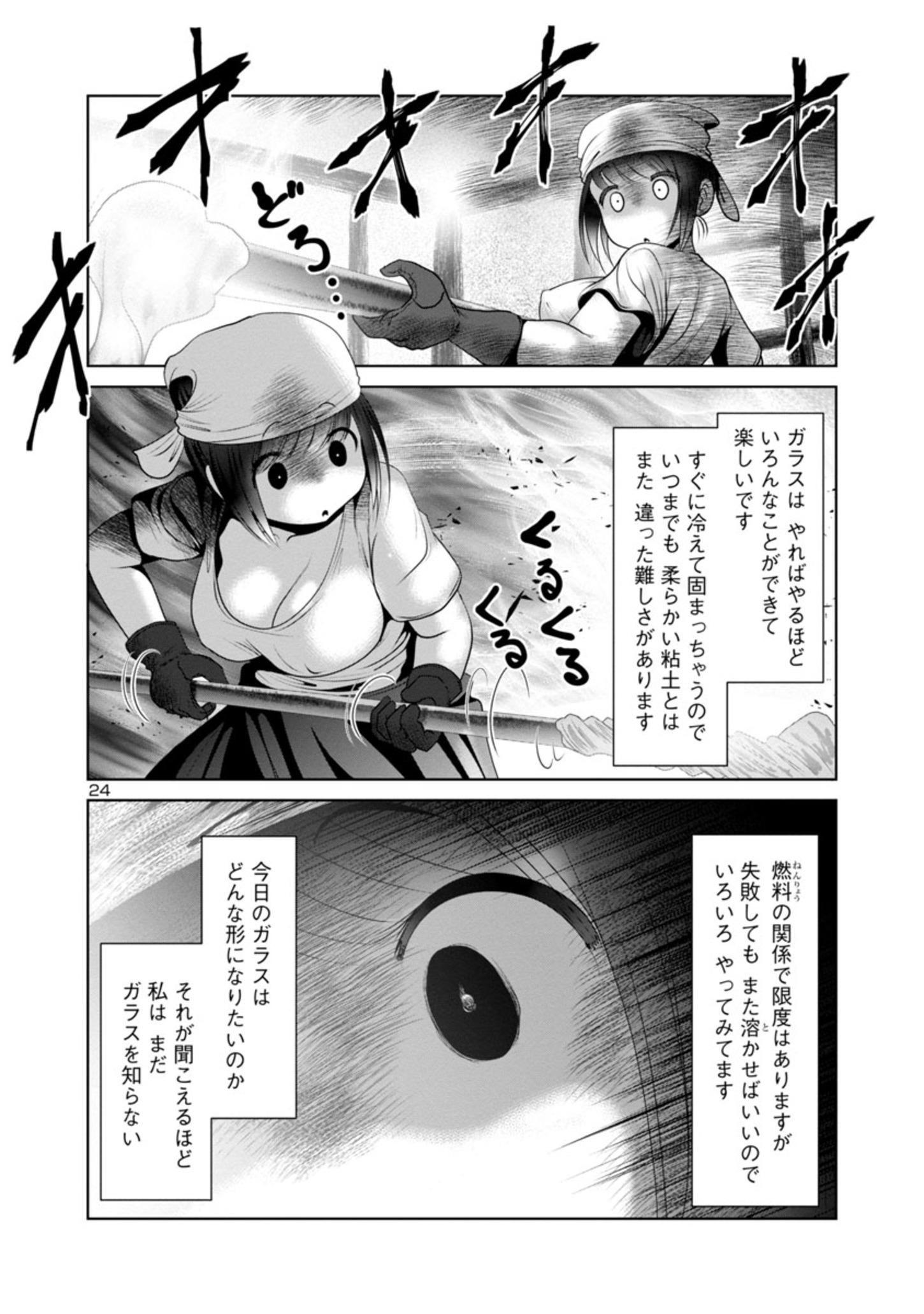 科学的に存在しうるクリーチャー娘の観察日誌 - 第49話 - Page 24