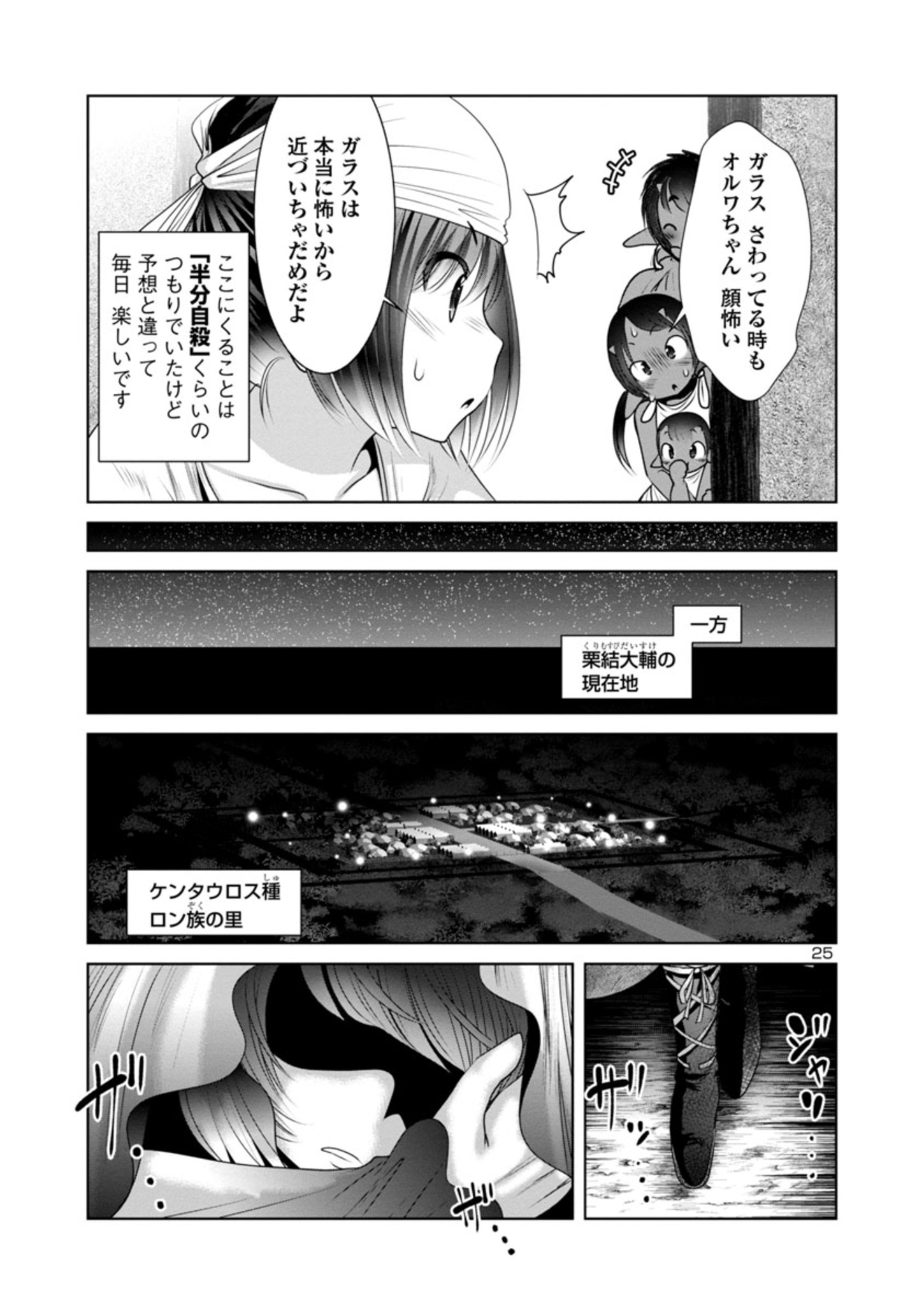 科学的に存在しうるクリーチャー娘の観察日誌 - 第49話 - Page 25