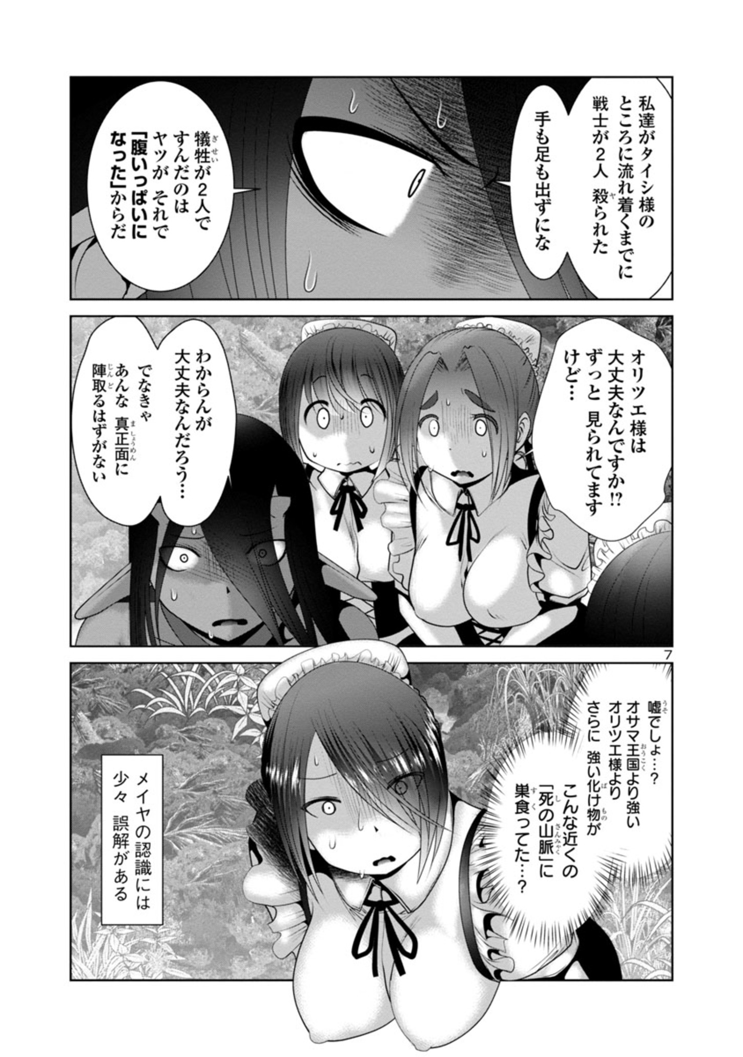 科学的に存在しうるクリーチャー娘の観察日誌 - 第48話 - Page 7