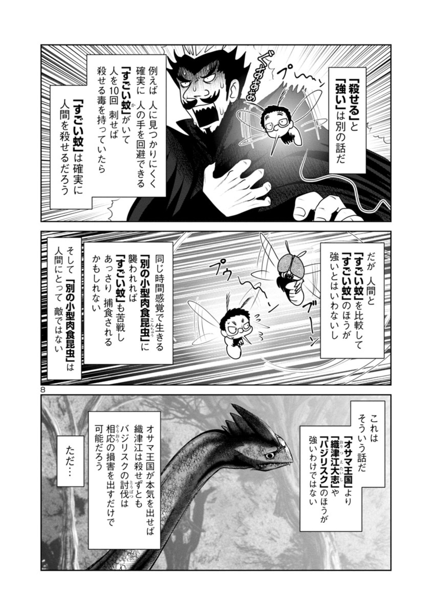 科学的に存在しうるクリーチャー娘の観察日誌 - 第48話 - Page 8