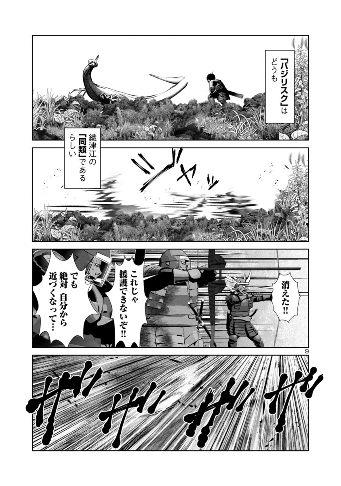 科学的に存在しうるクリーチャー娘の観察日誌 - 第48話 - Page 9