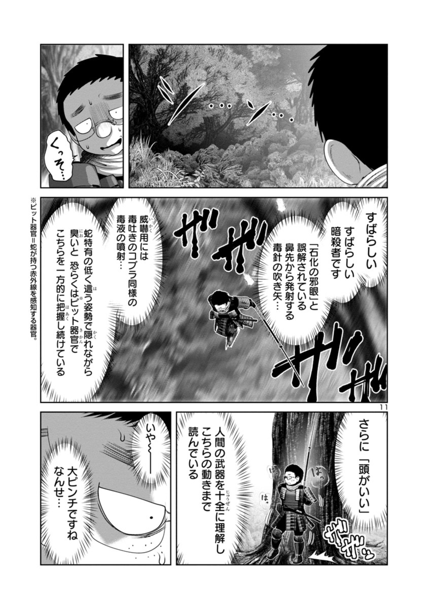 科学的に存在しうるクリーチャー娘の観察日誌 - 第48話 - Page 11