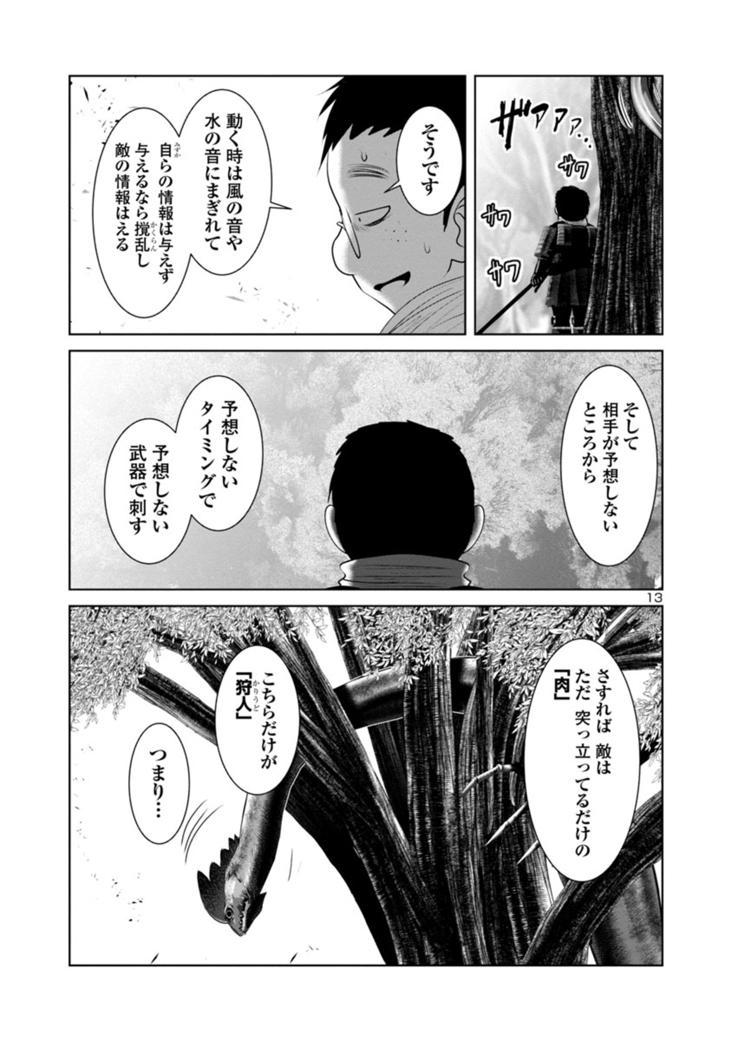 科学的に存在しうるクリーチャー娘の観察日誌 - 第48話 - Page 13