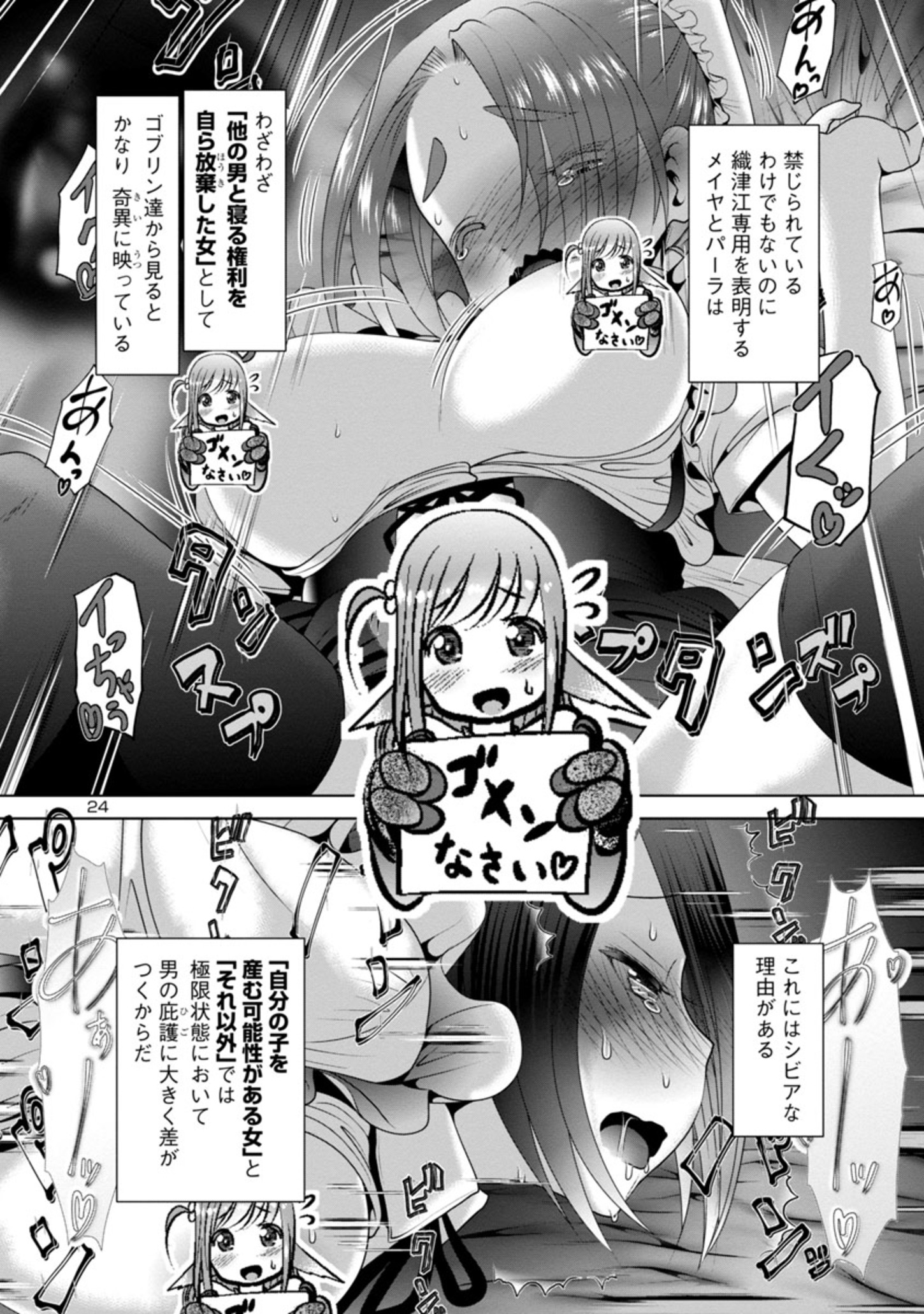 科学的に存在しうるクリーチャー娘の観察日誌 - 第48話 - Page 24