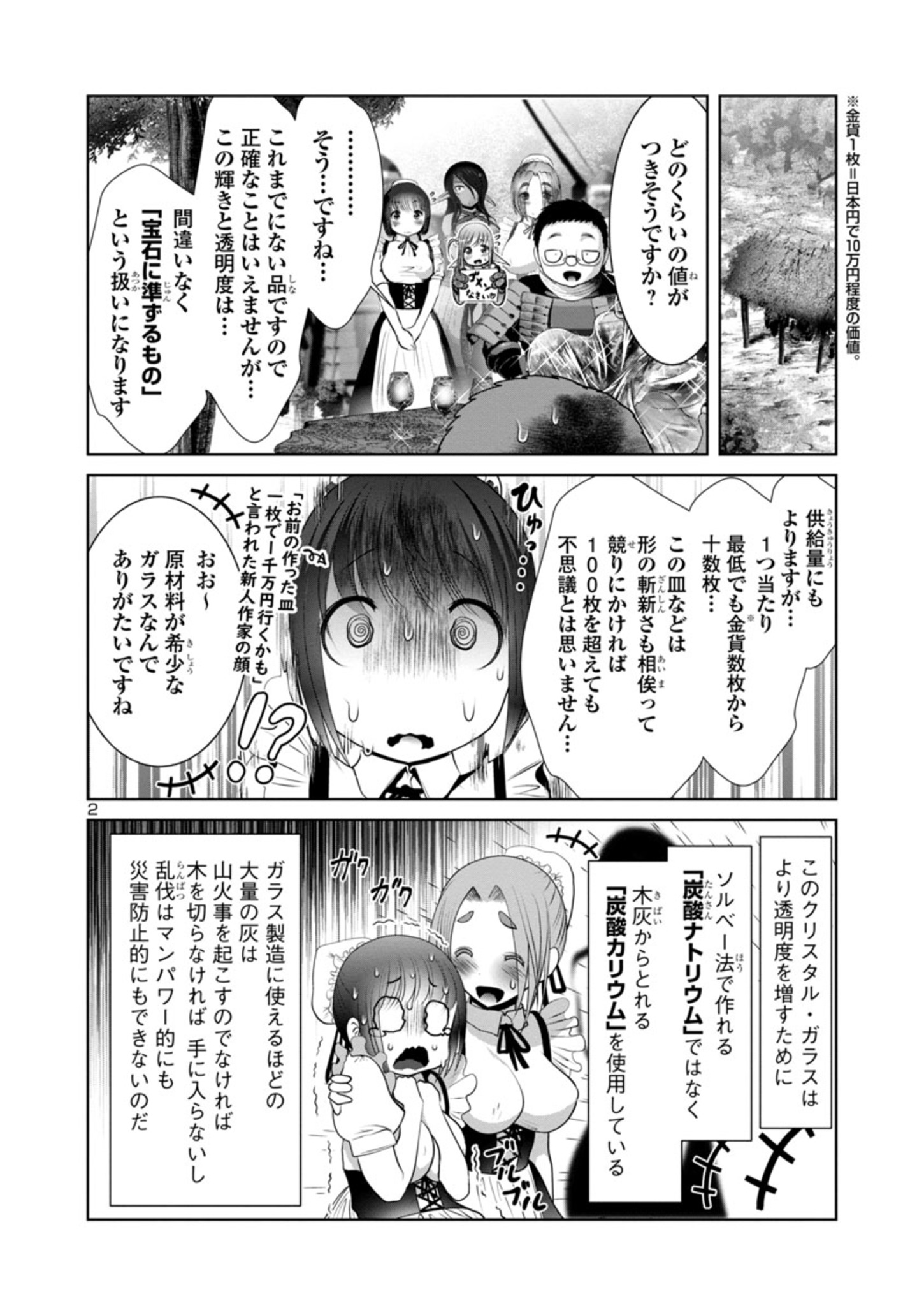 科学的に存在しうるクリーチャー娘の観察日誌 - 第47話 - Page 2