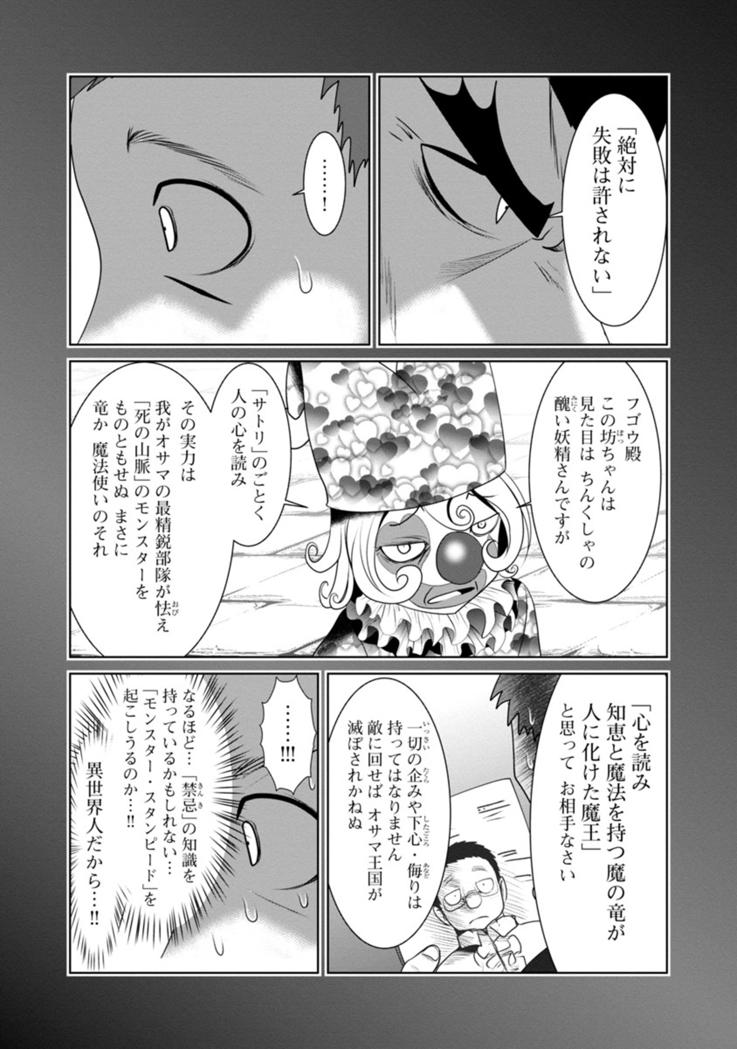 科学的に存在しうるクリーチャー娘の観察日誌 - 第47話 - Page 4