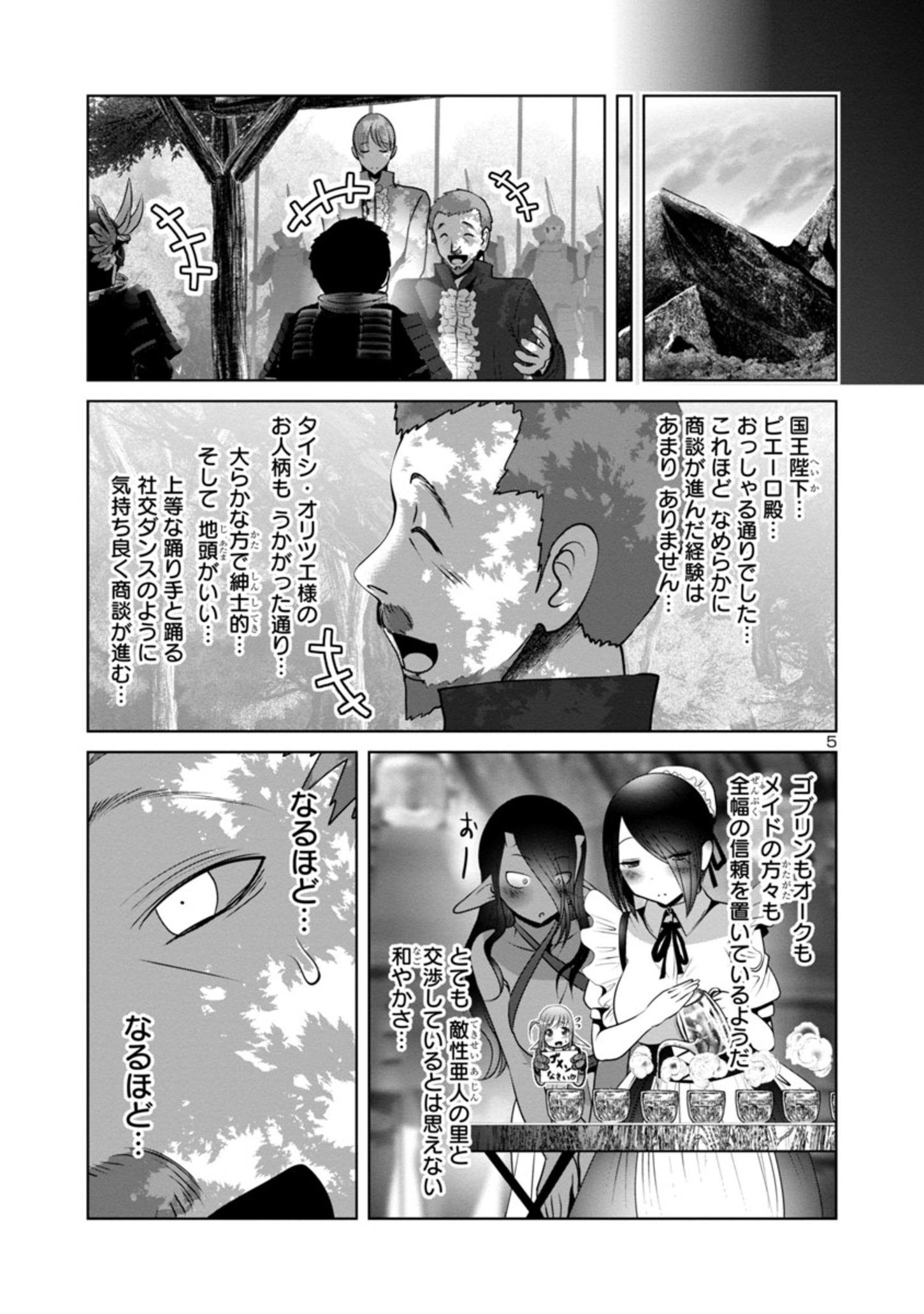 科学的に存在しうるクリーチャー娘の観察日誌 - 第47話 - Page 5