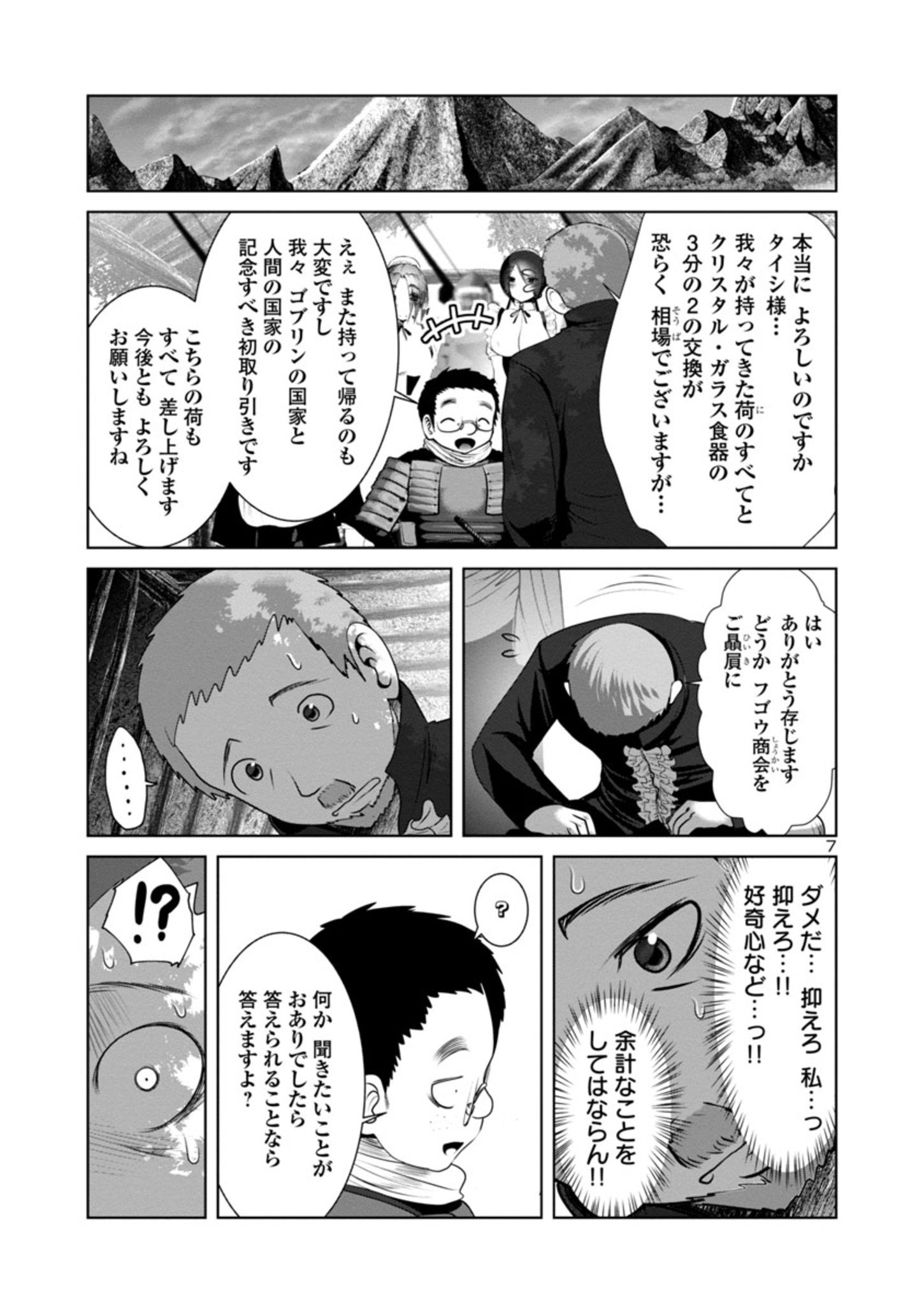 科学的に存在しうるクリーチャー娘の観察日誌 - 第47話 - Page 7