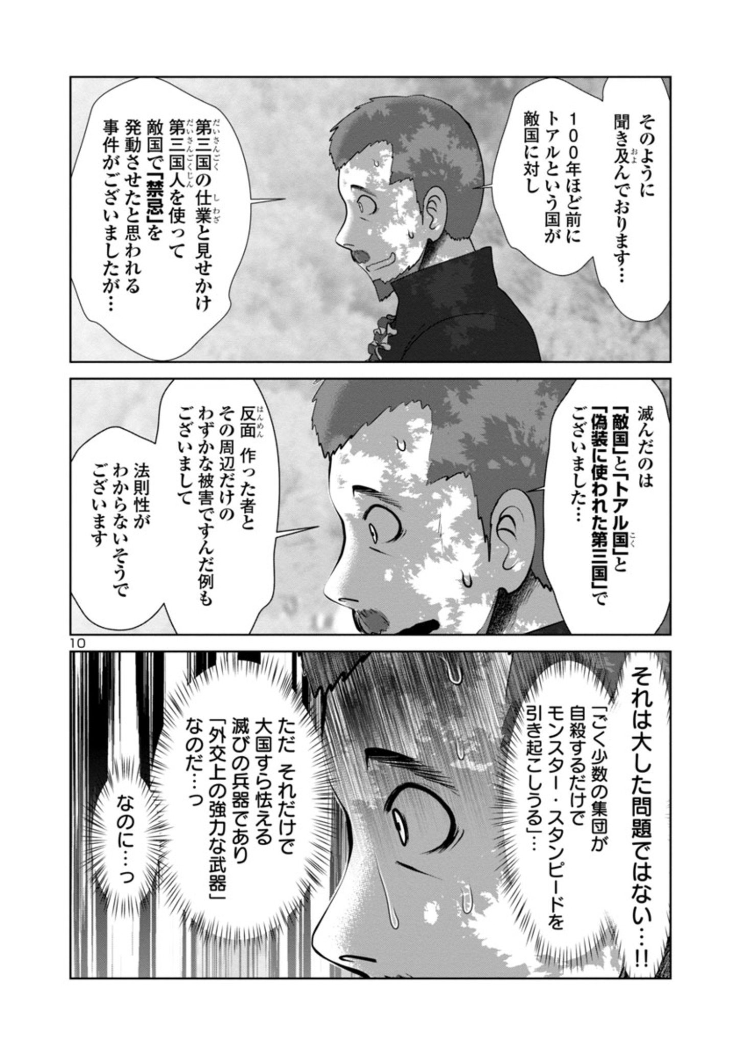 科学的に存在しうるクリーチャー娘の観察日誌 - 第47話 - Page 10