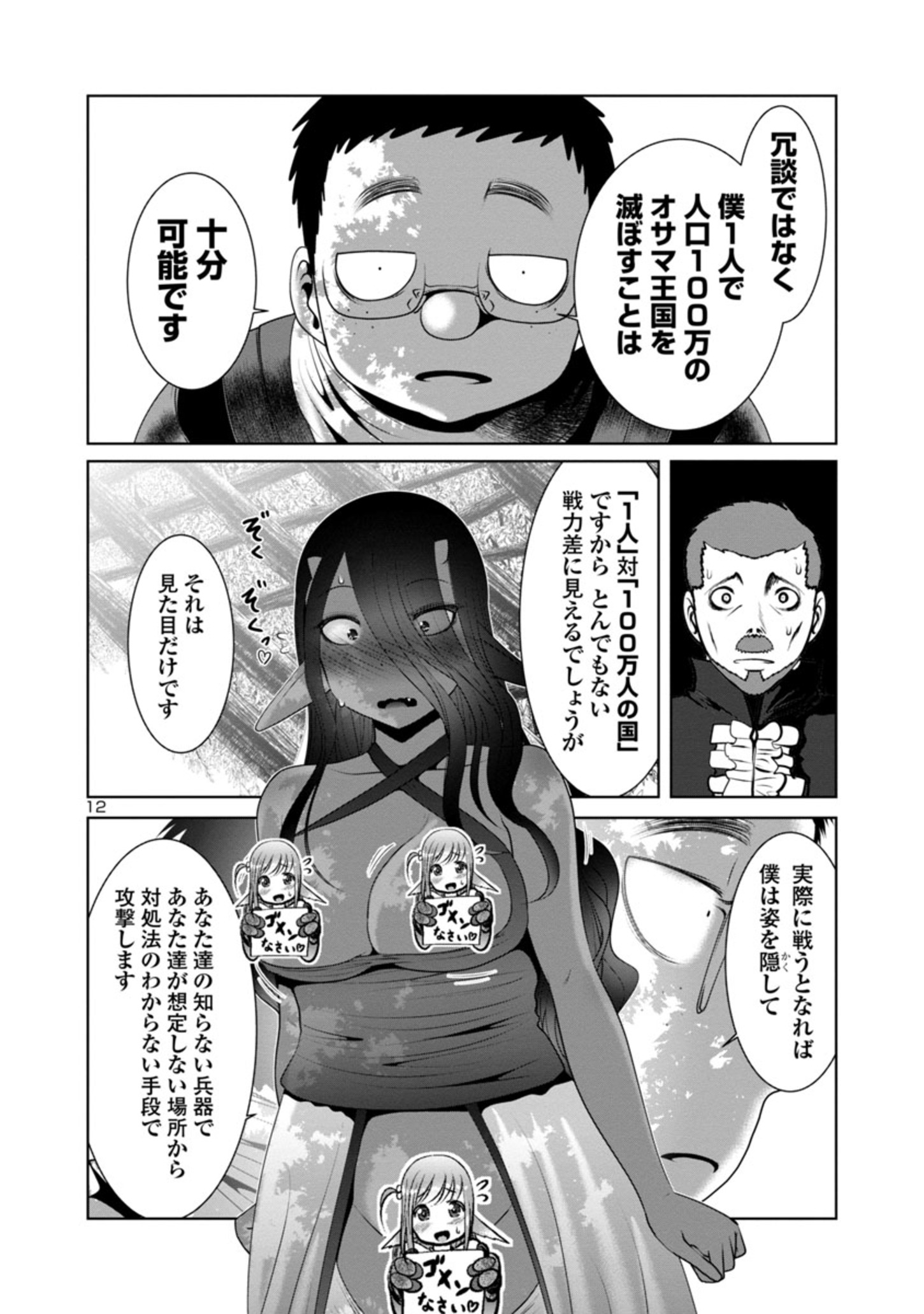 科学的に存在しうるクリーチャー娘の観察日誌 - 第47話 - Page 12