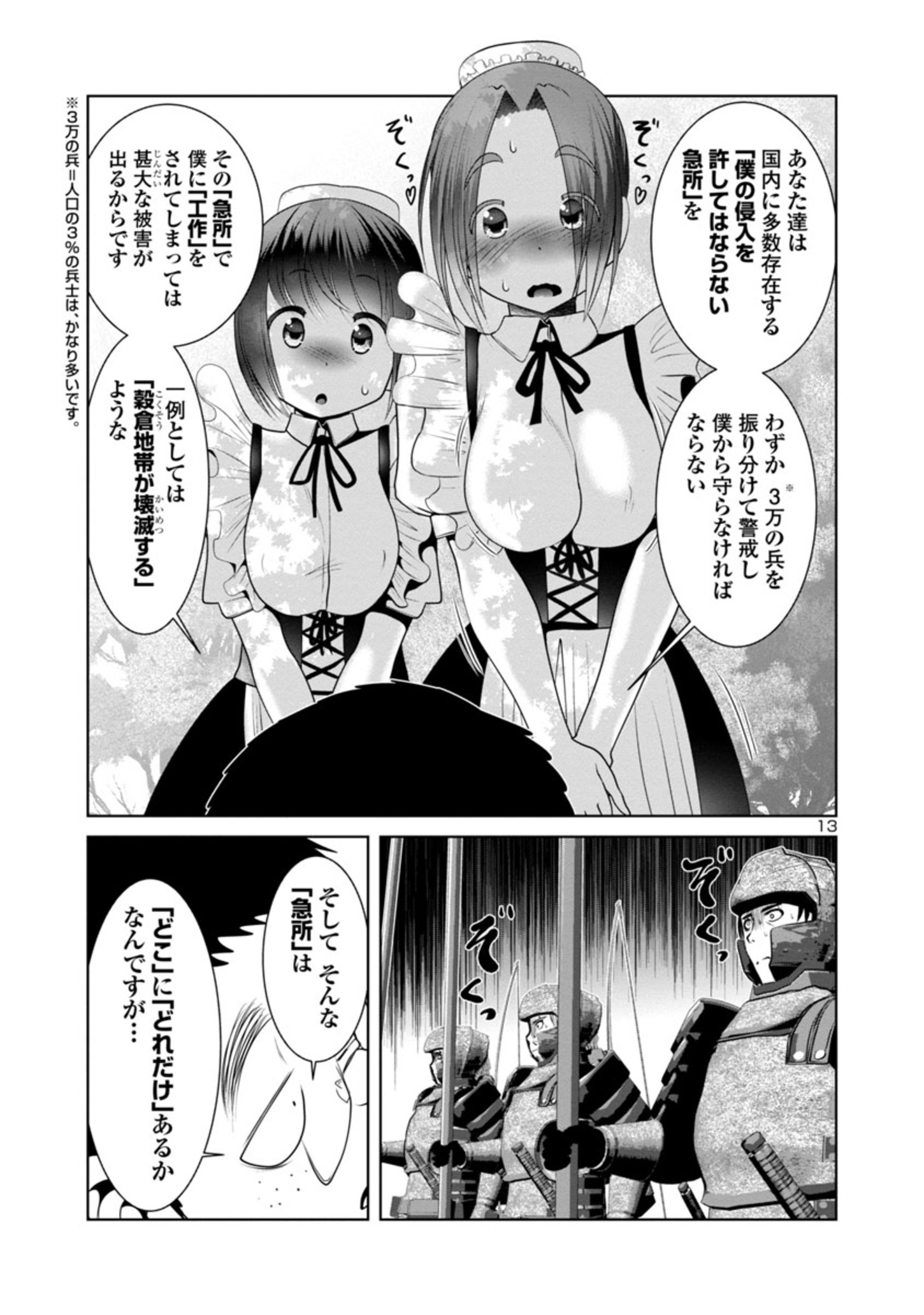 科学的に存在しうるクリーチャー娘の観察日誌 - 第47話 - Page 13