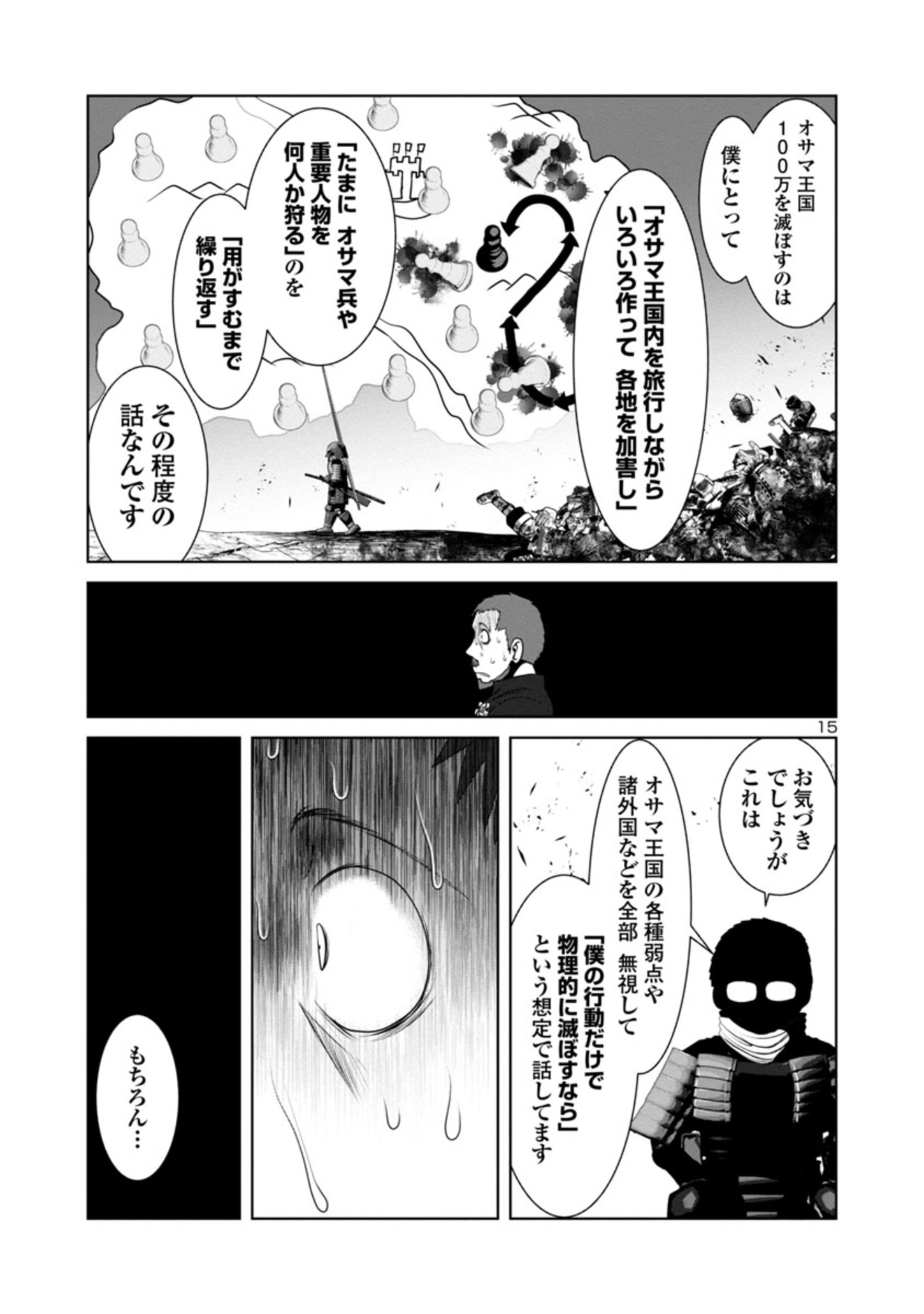 科学的に存在しうるクリーチャー娘の観察日誌 - 第47話 - Page 15